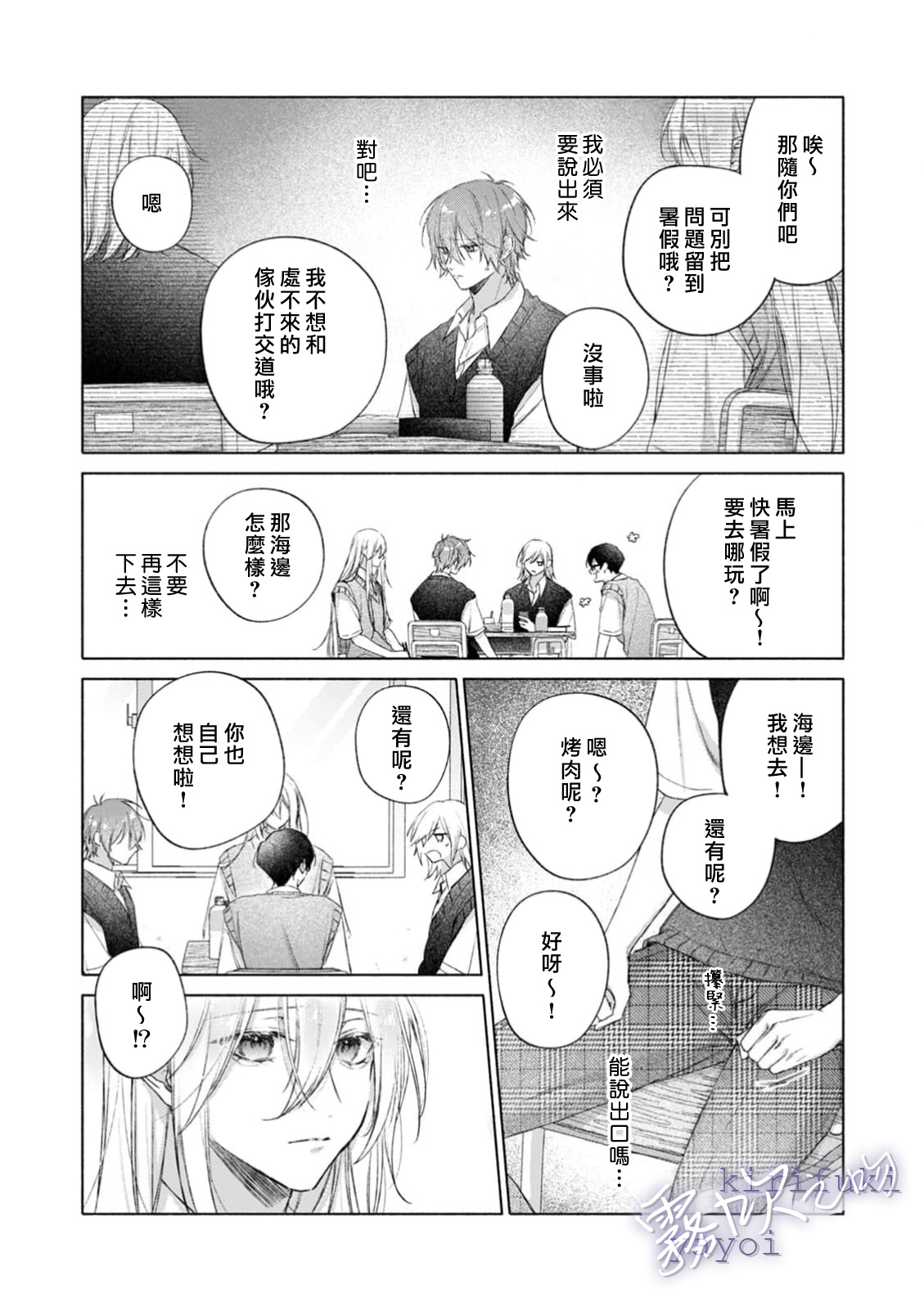 《キスと、それから | 吻你之後是吻的延續》漫画 第4話