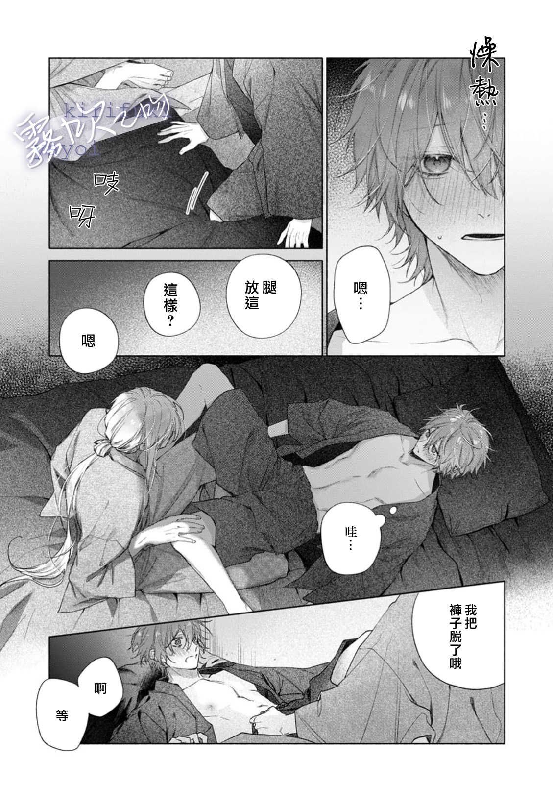 《キスと、それから | 吻你之後是吻的延續》漫画 第4話