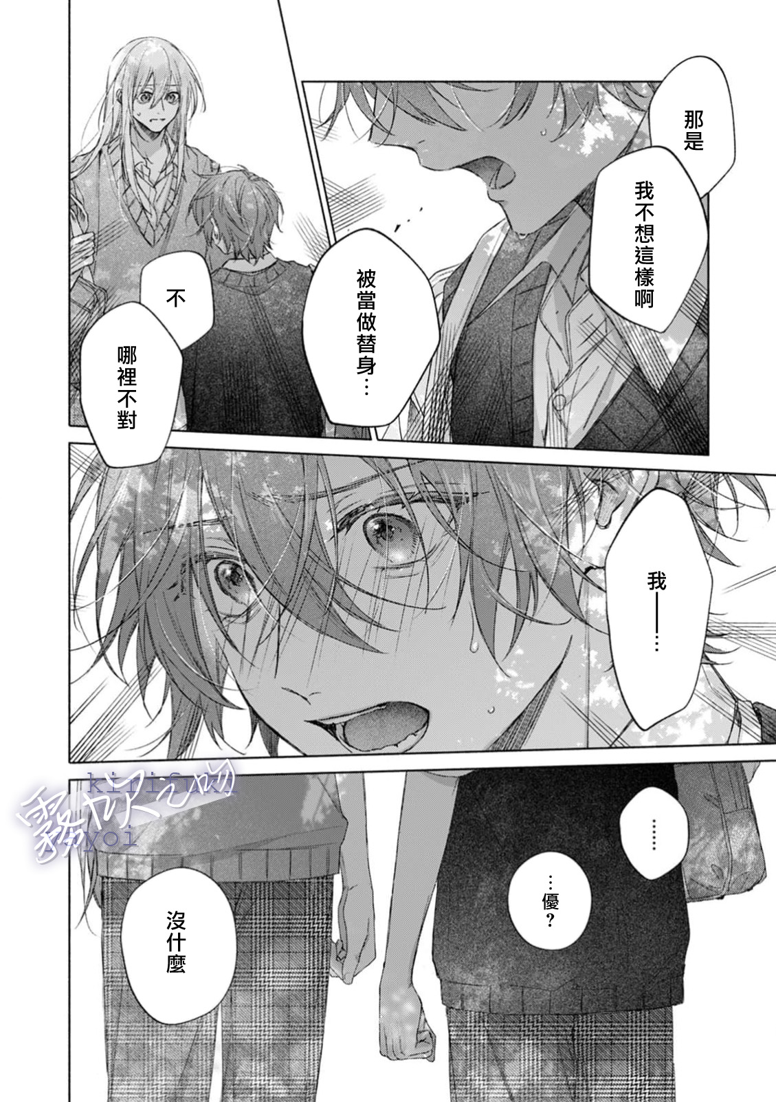 《キスと、それから | 吻你之後是吻的延續》漫画 第4話