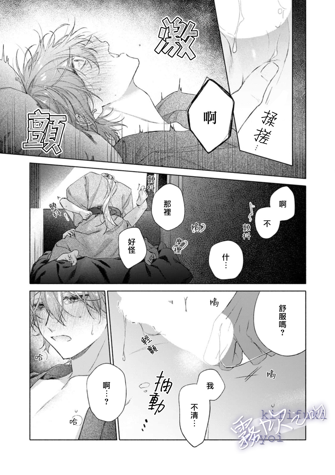 《キスと、それから | 吻你之後是吻的延續》漫画 第4話