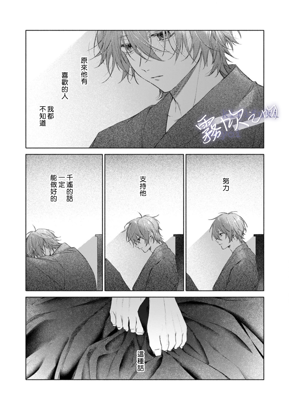 《キスと、それから | 吻你之後是吻的延續》漫画 第4話