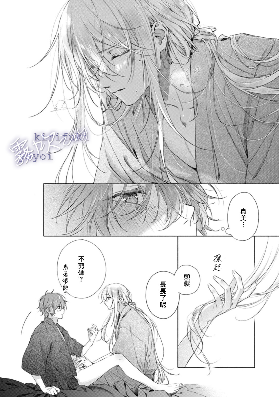 《キスと、それから | 吻你之後是吻的延續》漫画 第4話