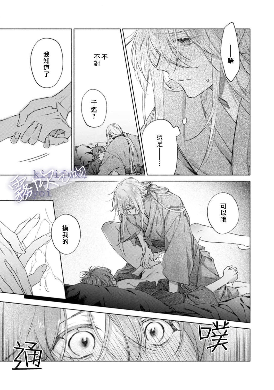 《キスと、それから | 吻你之後是吻的延續》漫画 第4話