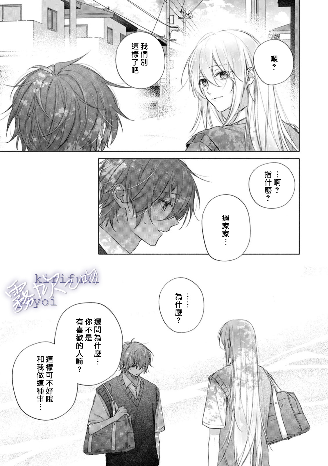 《キスと、それから | 吻你之後是吻的延續》漫画 第4話