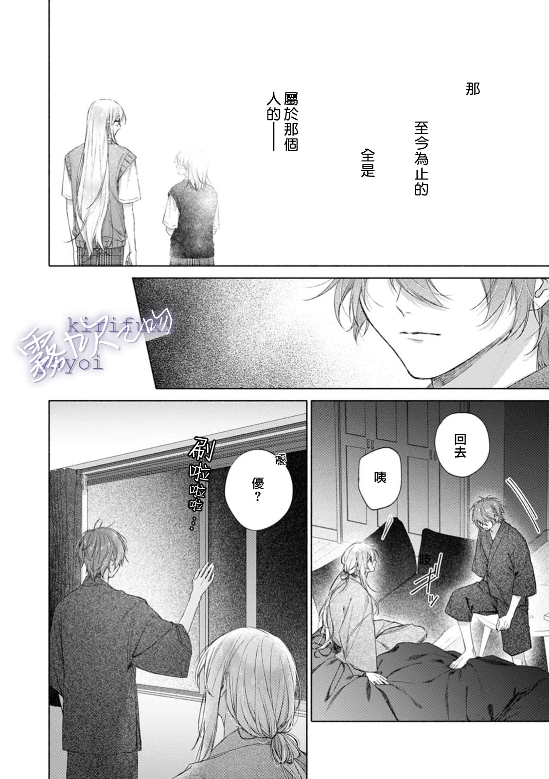 《キスと、それから | 吻你之後是吻的延續》漫画 第4話