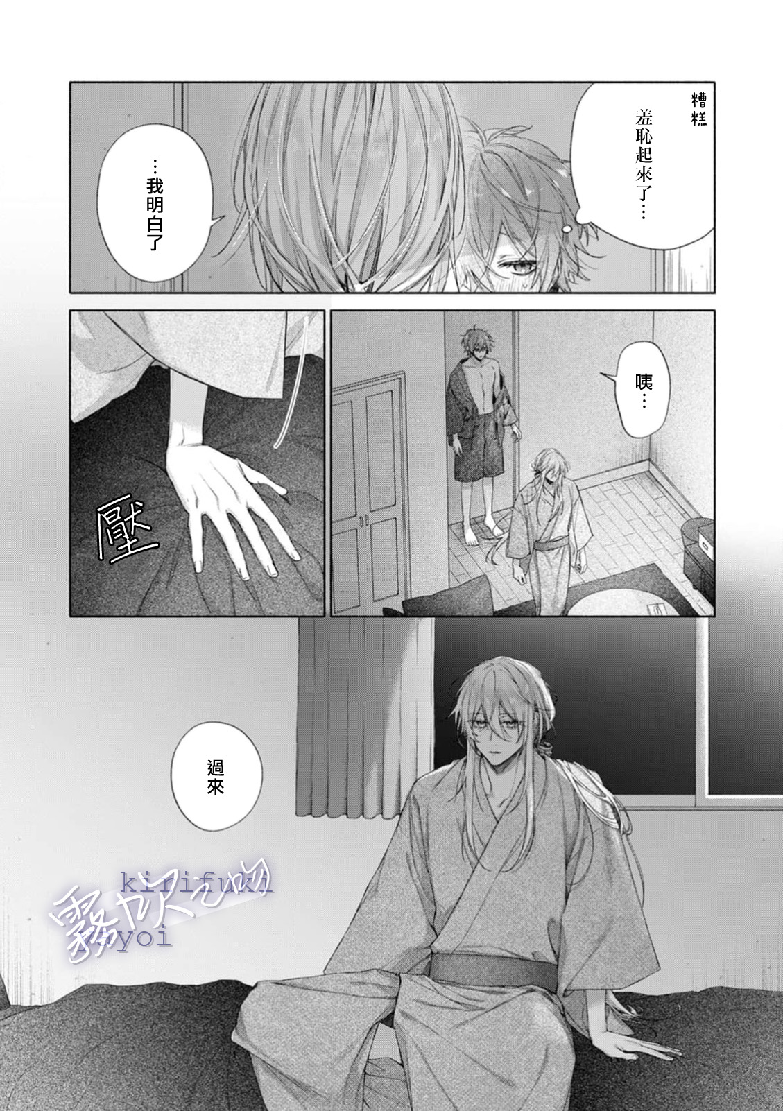 《キスと、それから | 吻你之後是吻的延續》漫画 第4話