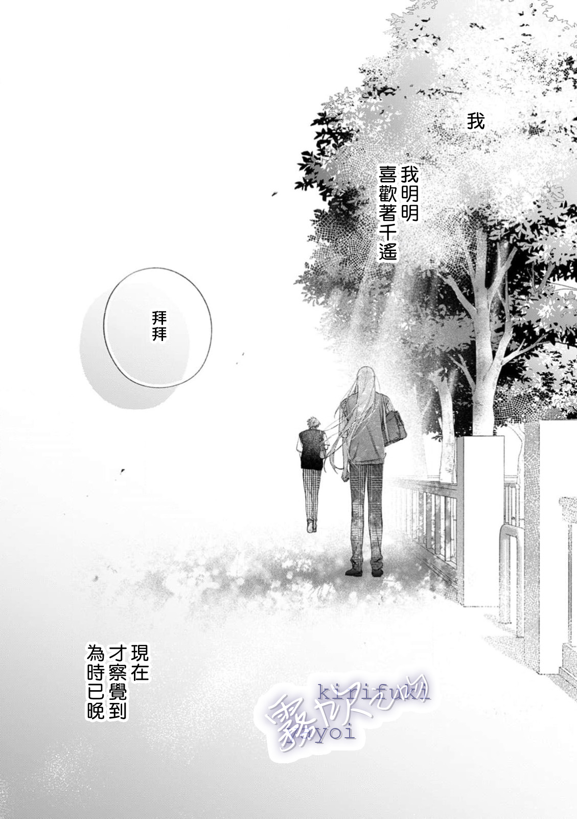 《キスと、それから | 吻你之後是吻的延續》漫画 第4話