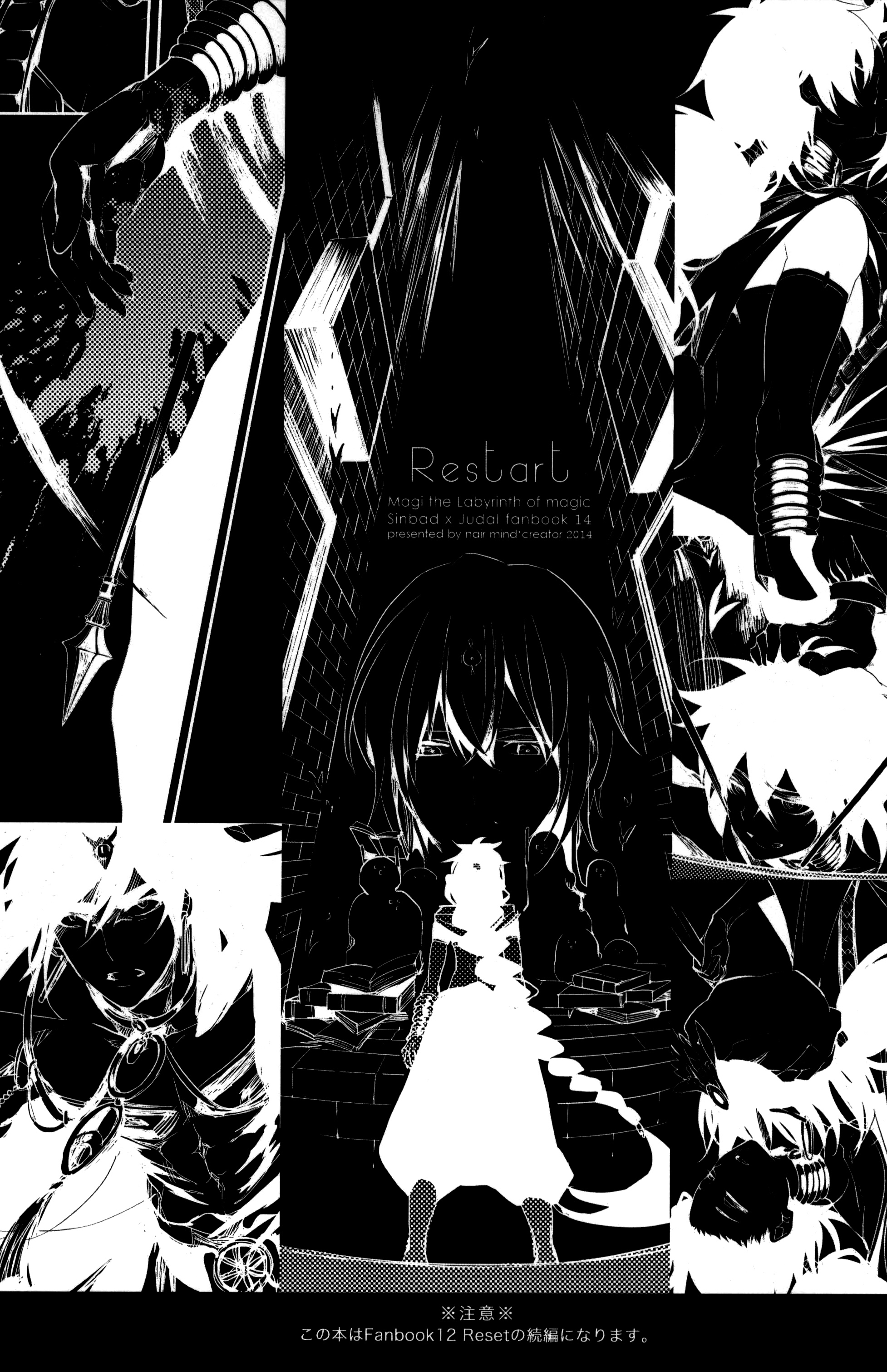 《【辛裘】Restart（魔笛MAGI）》漫画 全1話