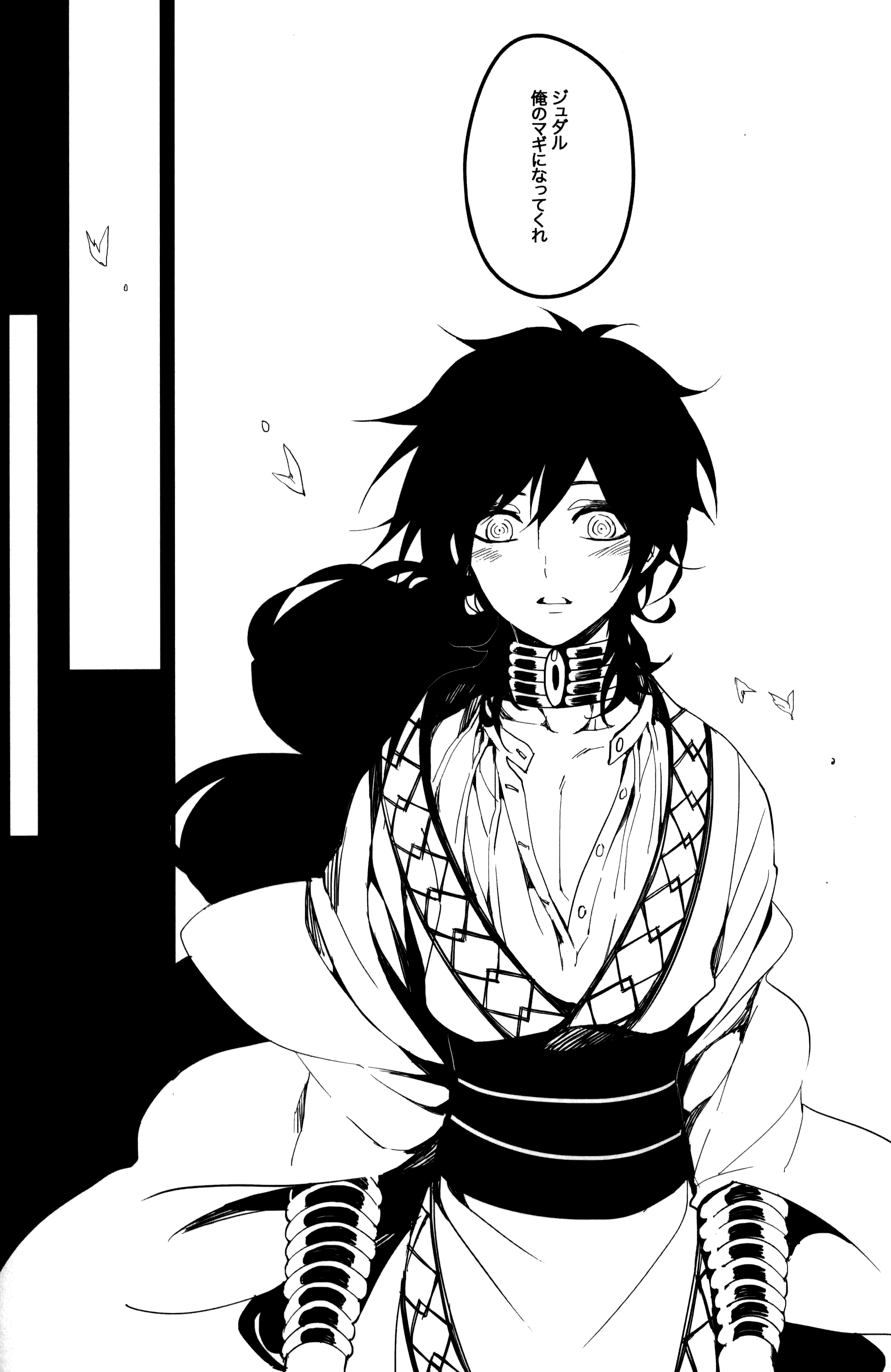 《【辛裘】Restart（魔笛MAGI）》漫画 全1話