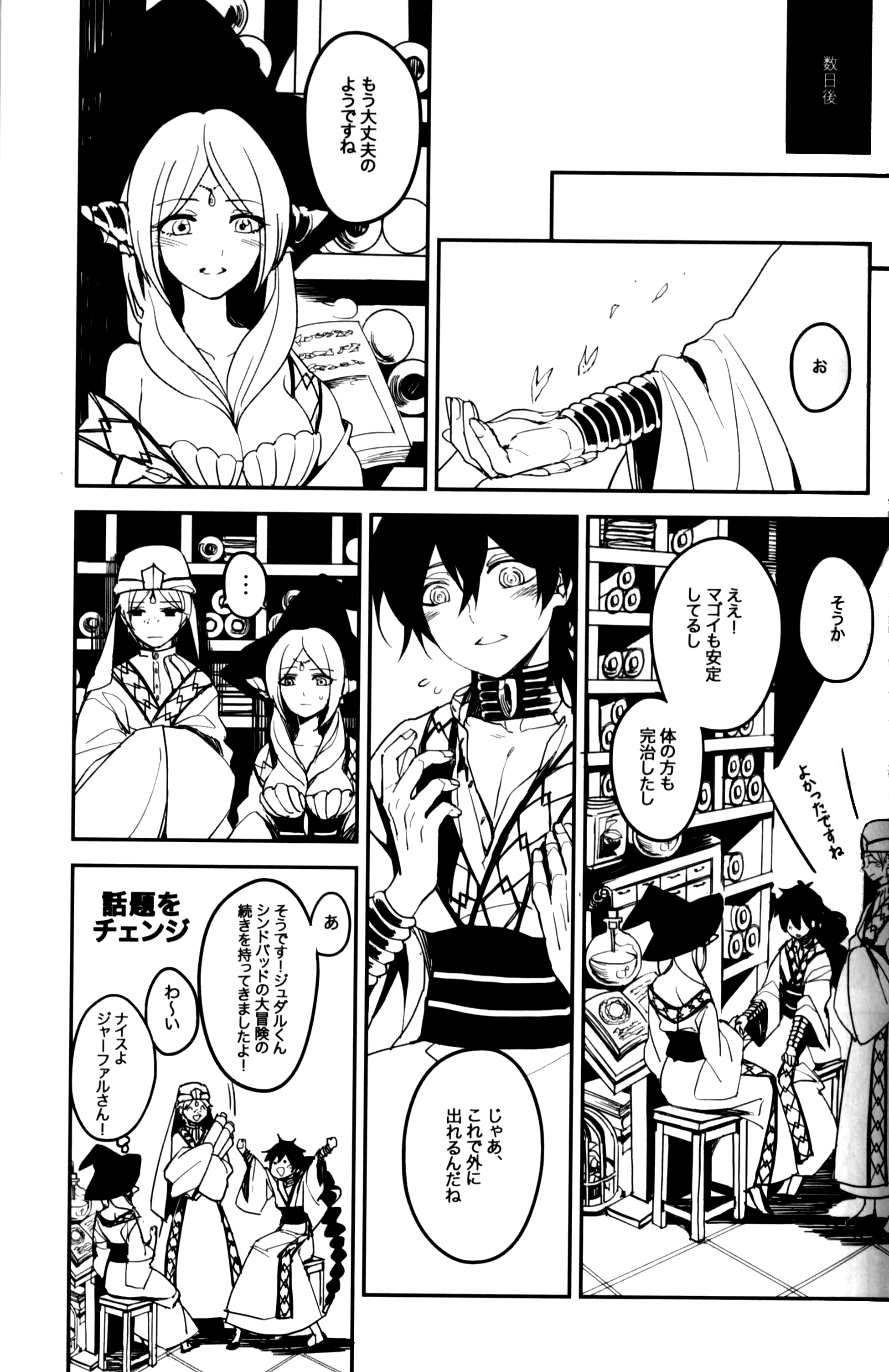 《【辛裘】Restart（魔笛MAGI）》漫画 全1話