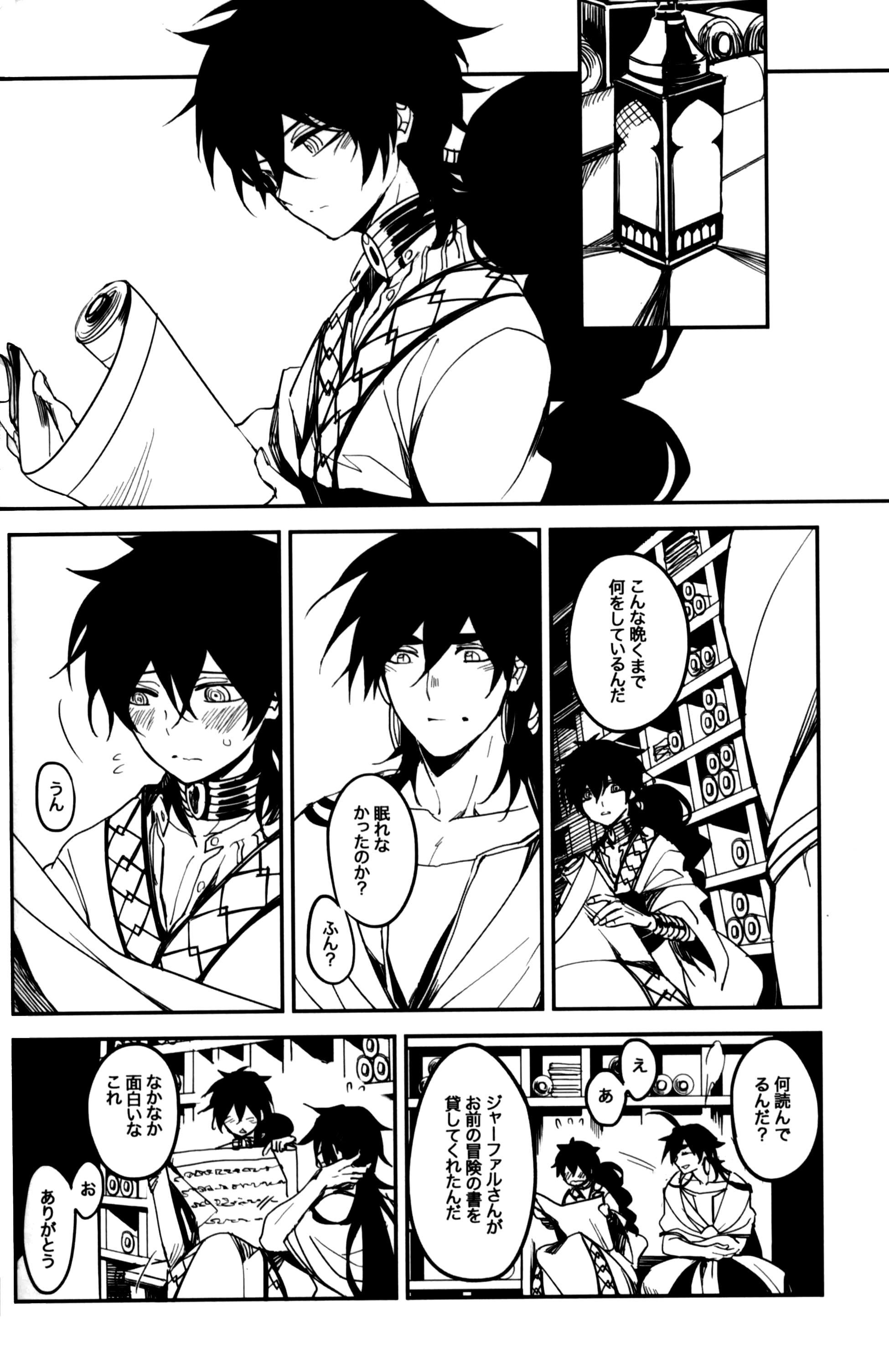 《【辛裘】Restart（魔笛MAGI）》漫画 全1話