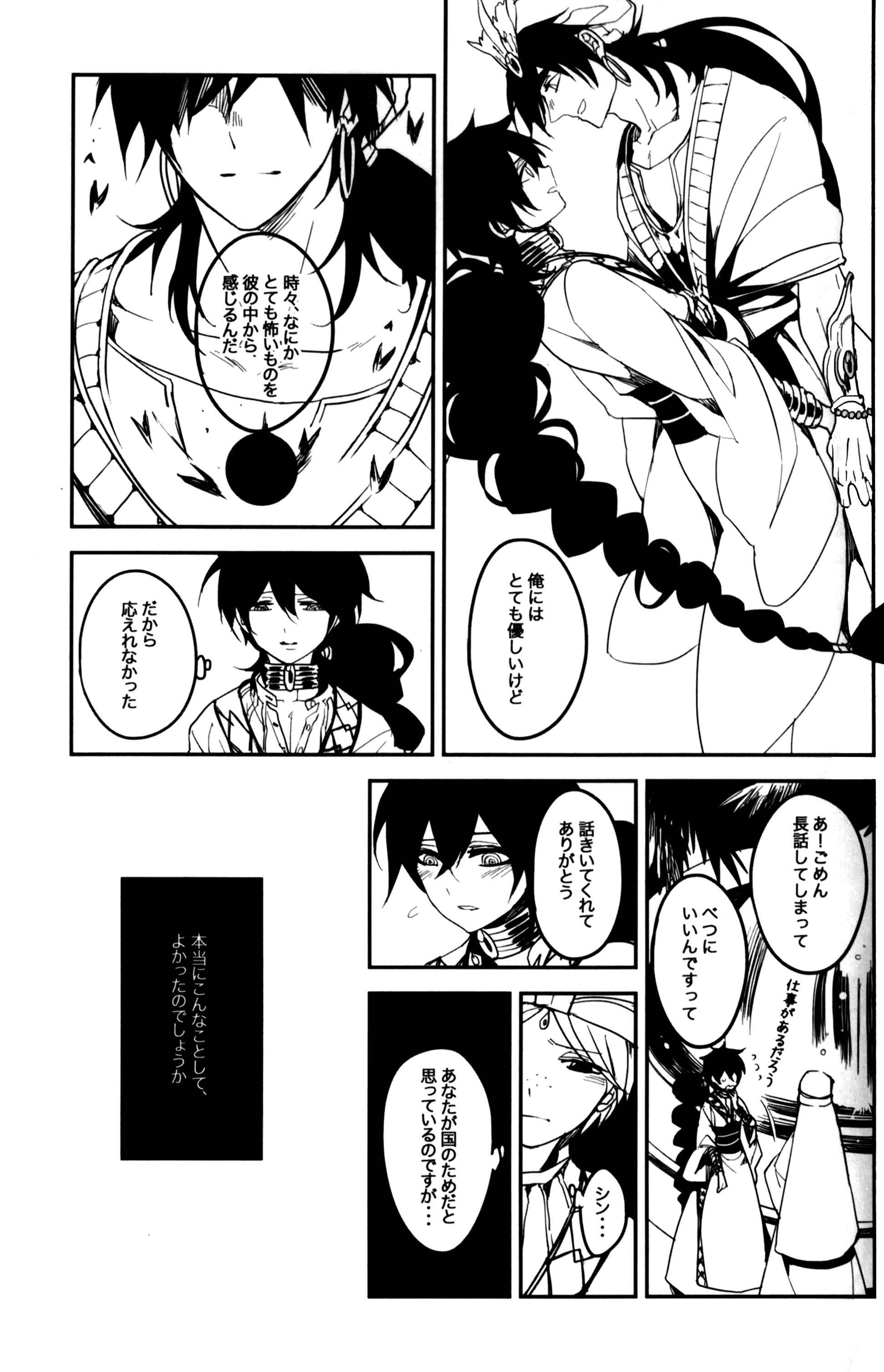 《【辛裘】Restart（魔笛MAGI）》漫画 全1話