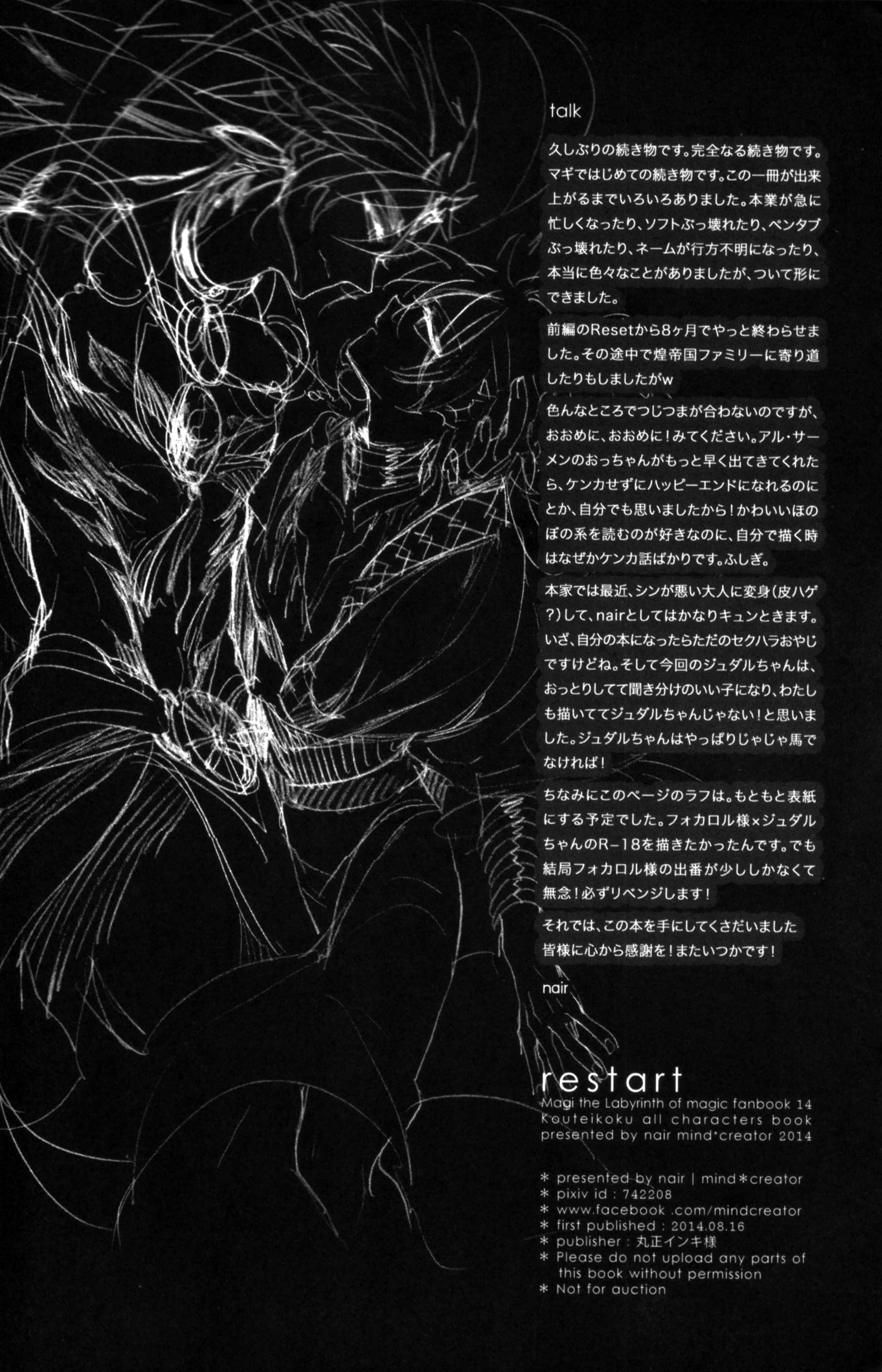 《【辛裘】Restart（魔笛MAGI）》漫画 全1話