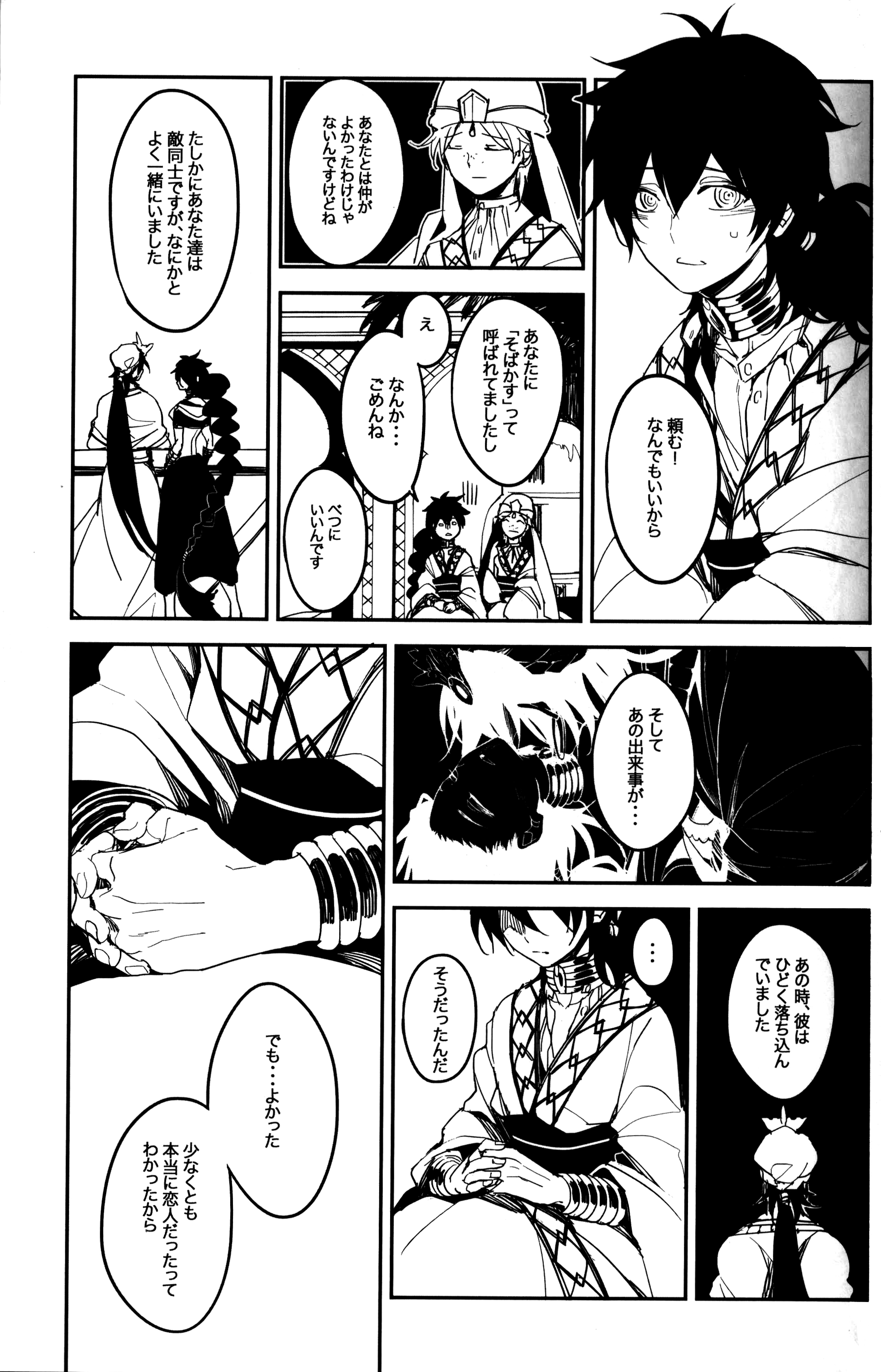 《【辛裘】Restart（魔笛MAGI）》漫画 全1話