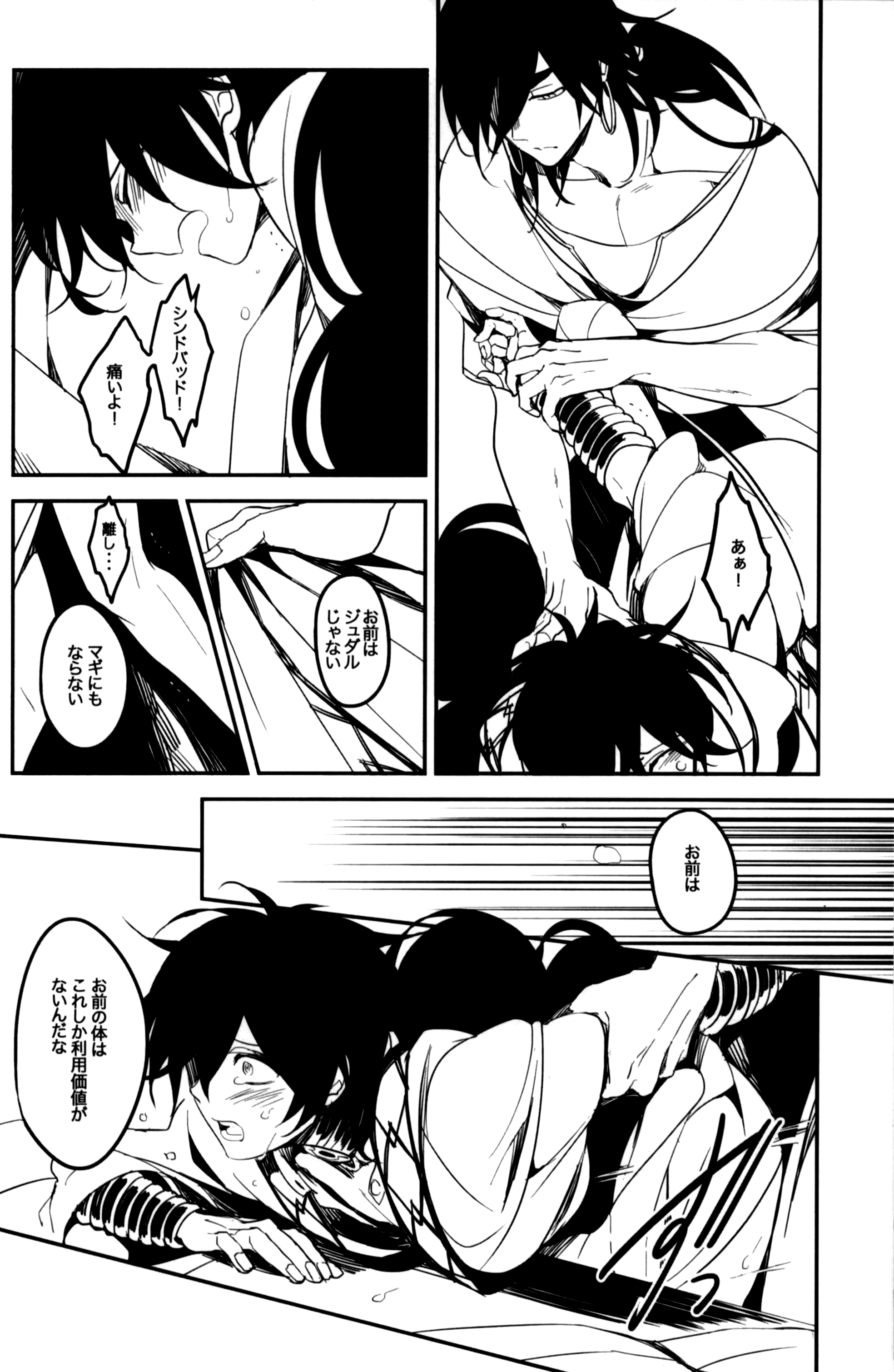 《【辛裘】Restart（魔笛MAGI）》漫画 全1話