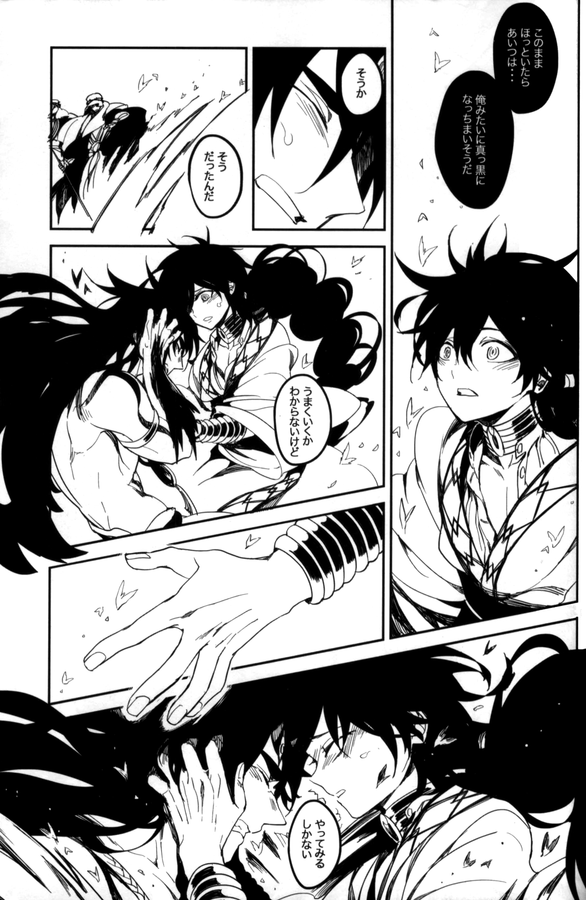 《【辛裘】Restart（魔笛MAGI）》漫画 全1話