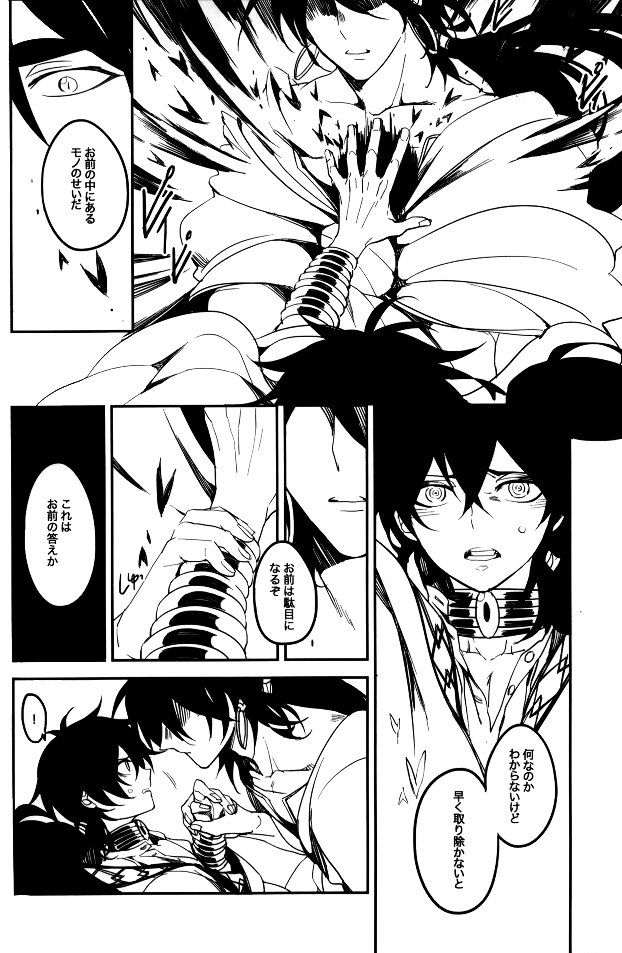 《【辛裘】Restart（魔笛MAGI）》漫画 全1話