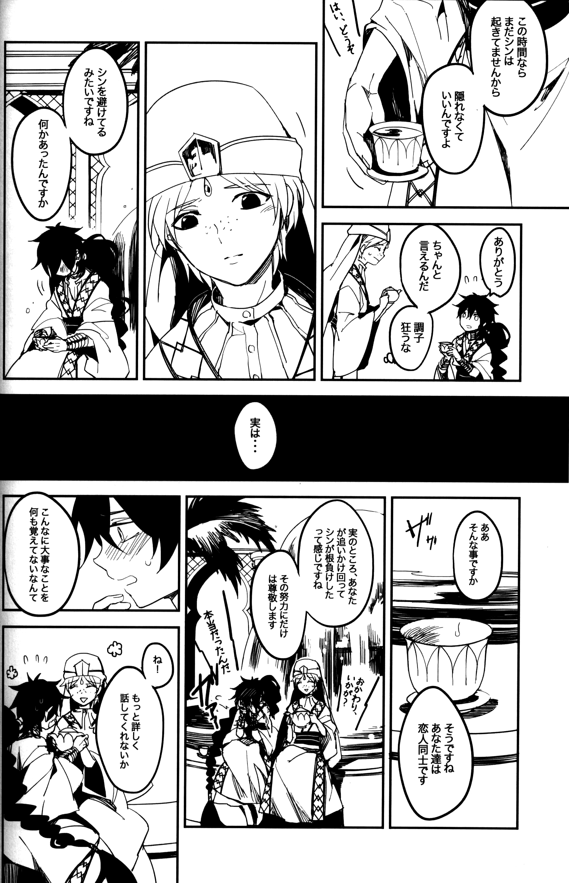 《【辛裘】Restart（魔笛MAGI）》漫画 全1話