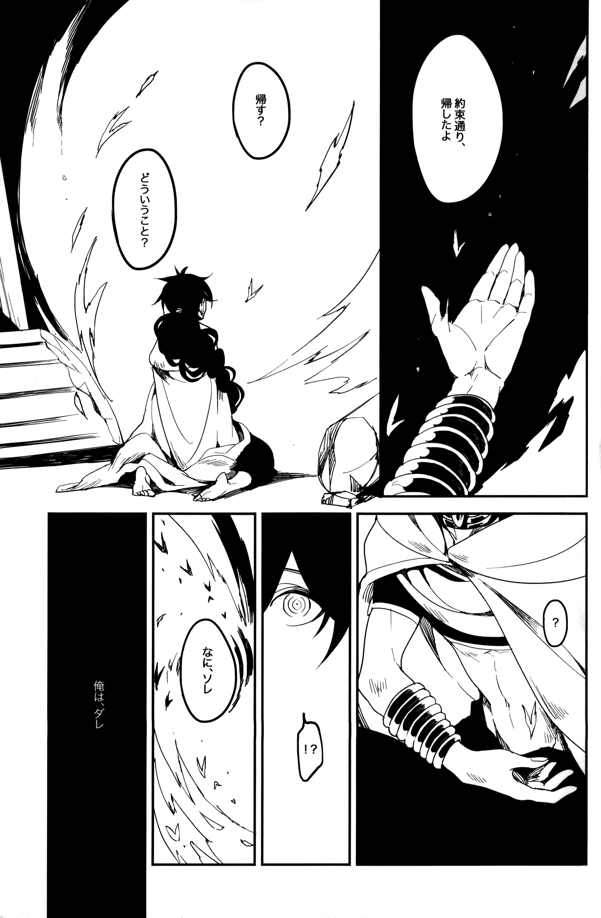 《【辛裘】Restart（魔笛MAGI）》漫画 全1話