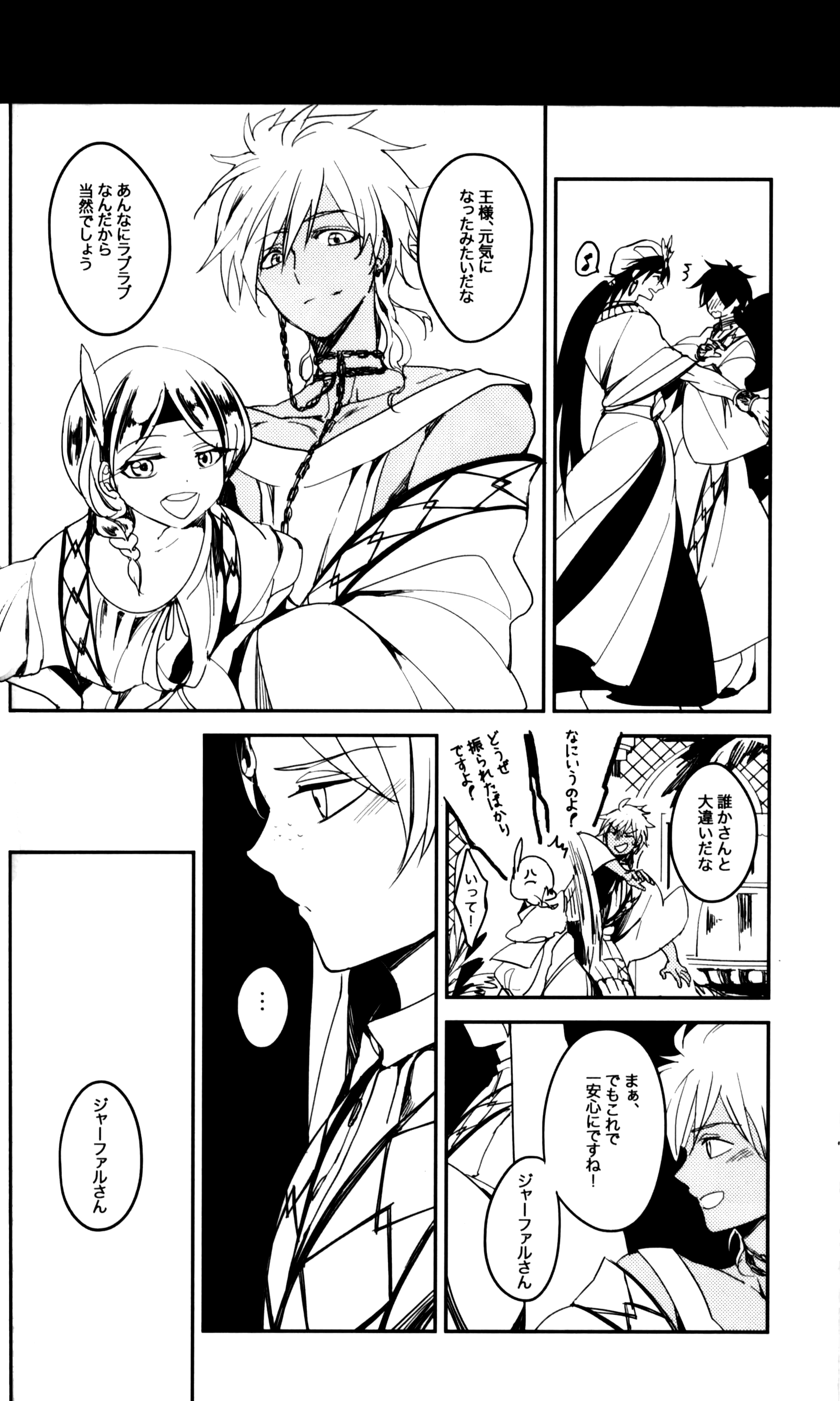 《【辛裘】Restart（魔笛MAGI）》漫画 全1話