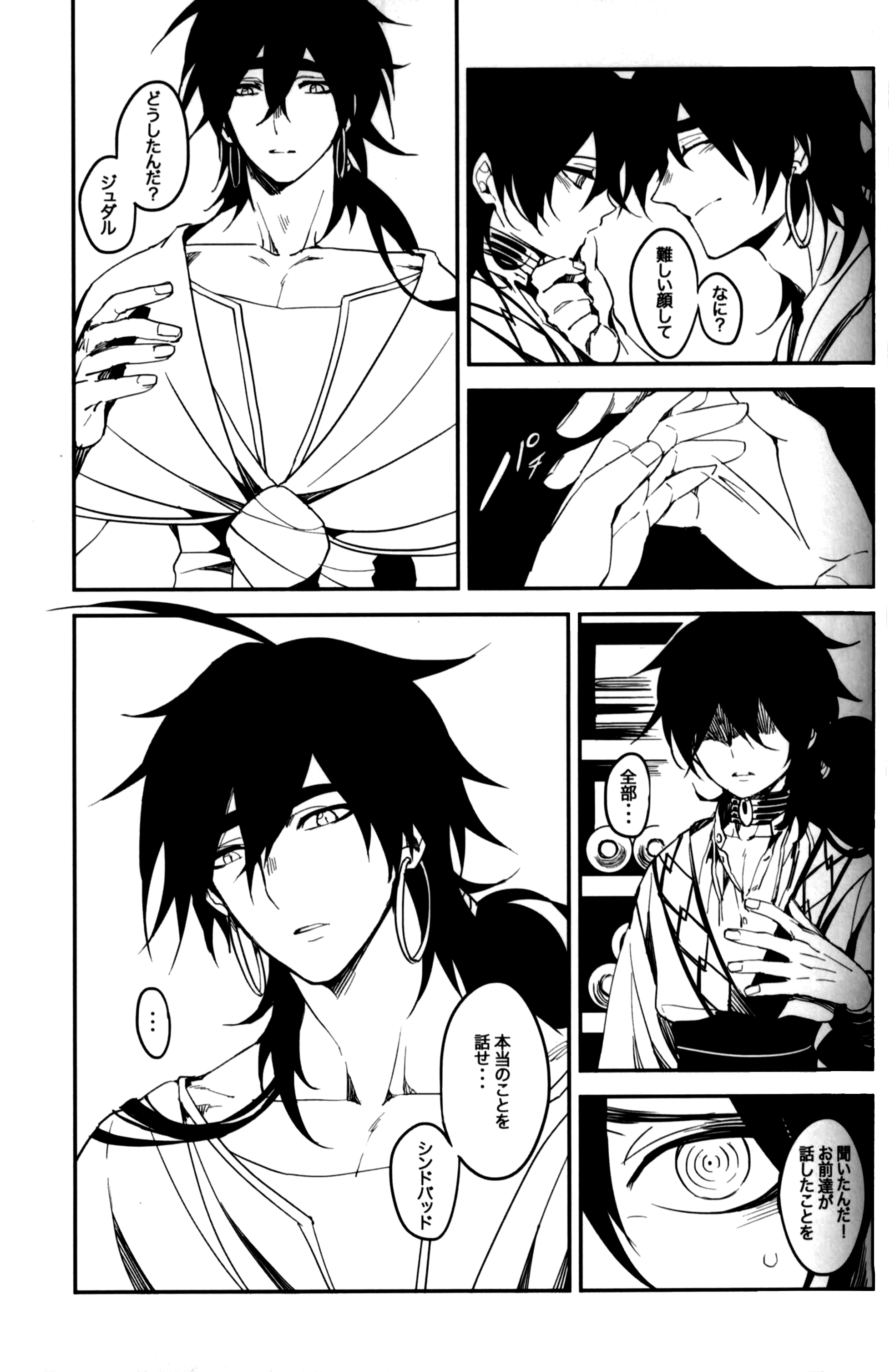 《【辛裘】Restart（魔笛MAGI）》漫画 全1話