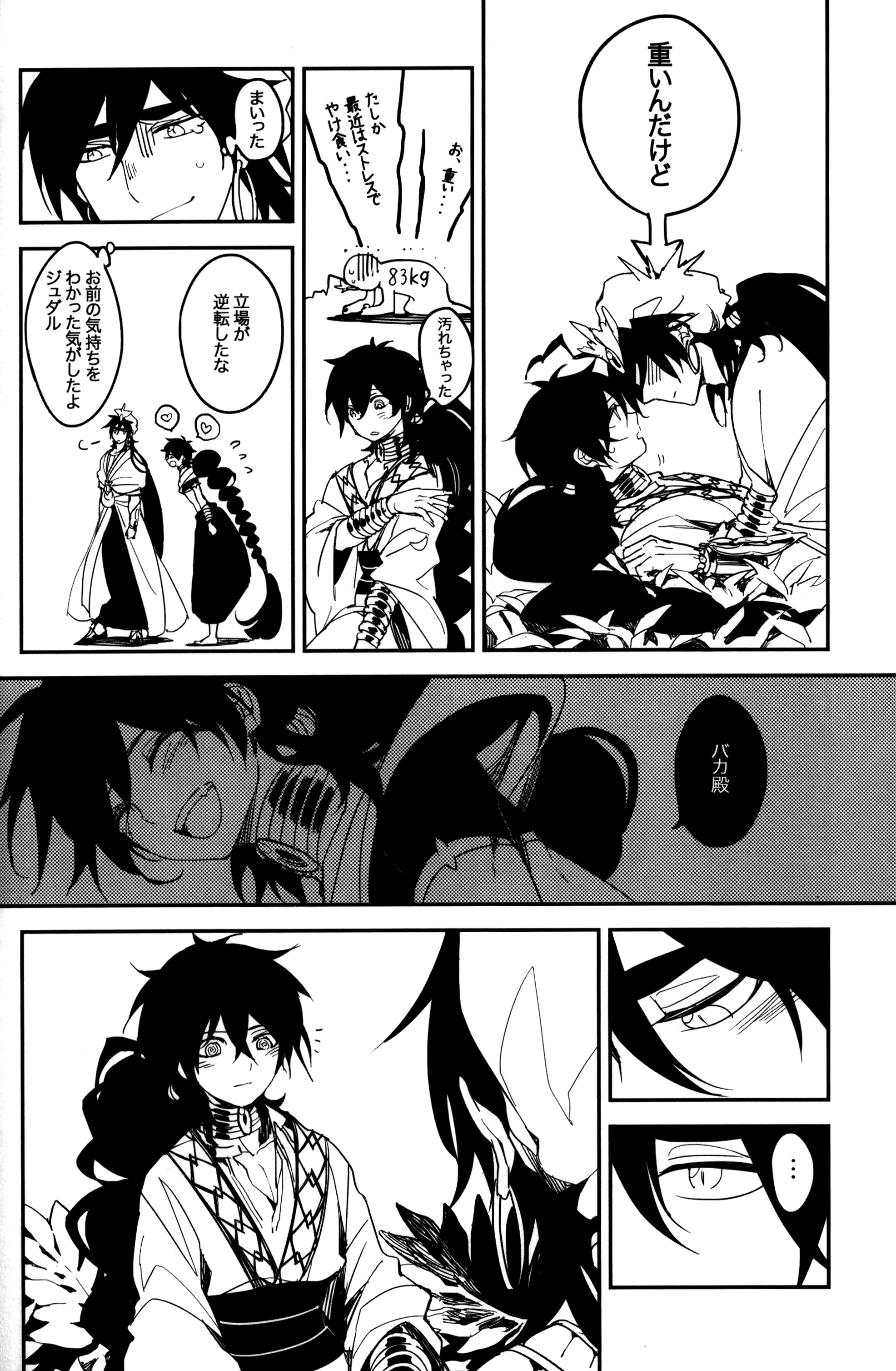 《【辛裘】Restart（魔笛MAGI）》漫画 全1話