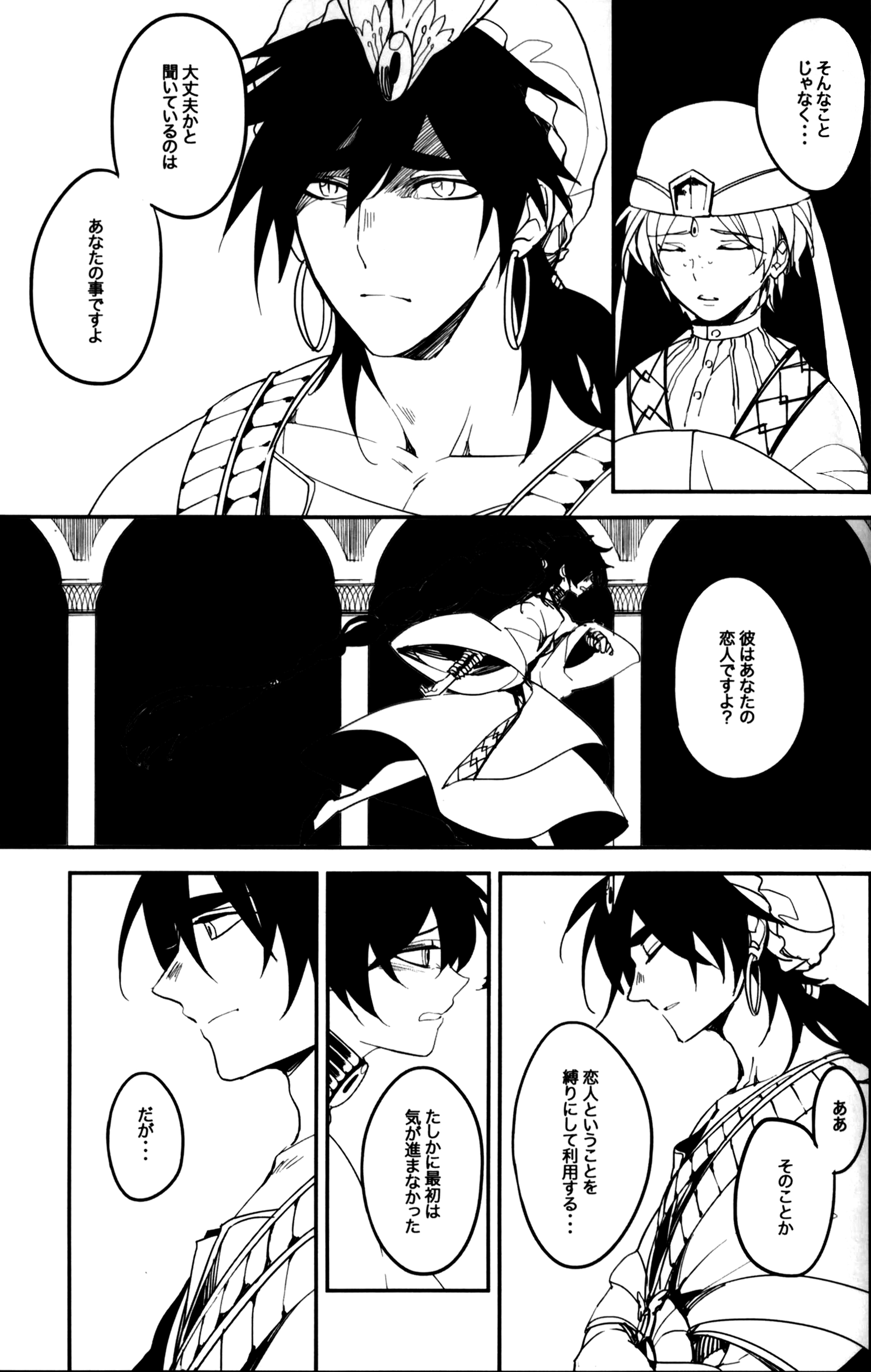 《【辛裘】Restart（魔笛MAGI）》漫画 全1話
