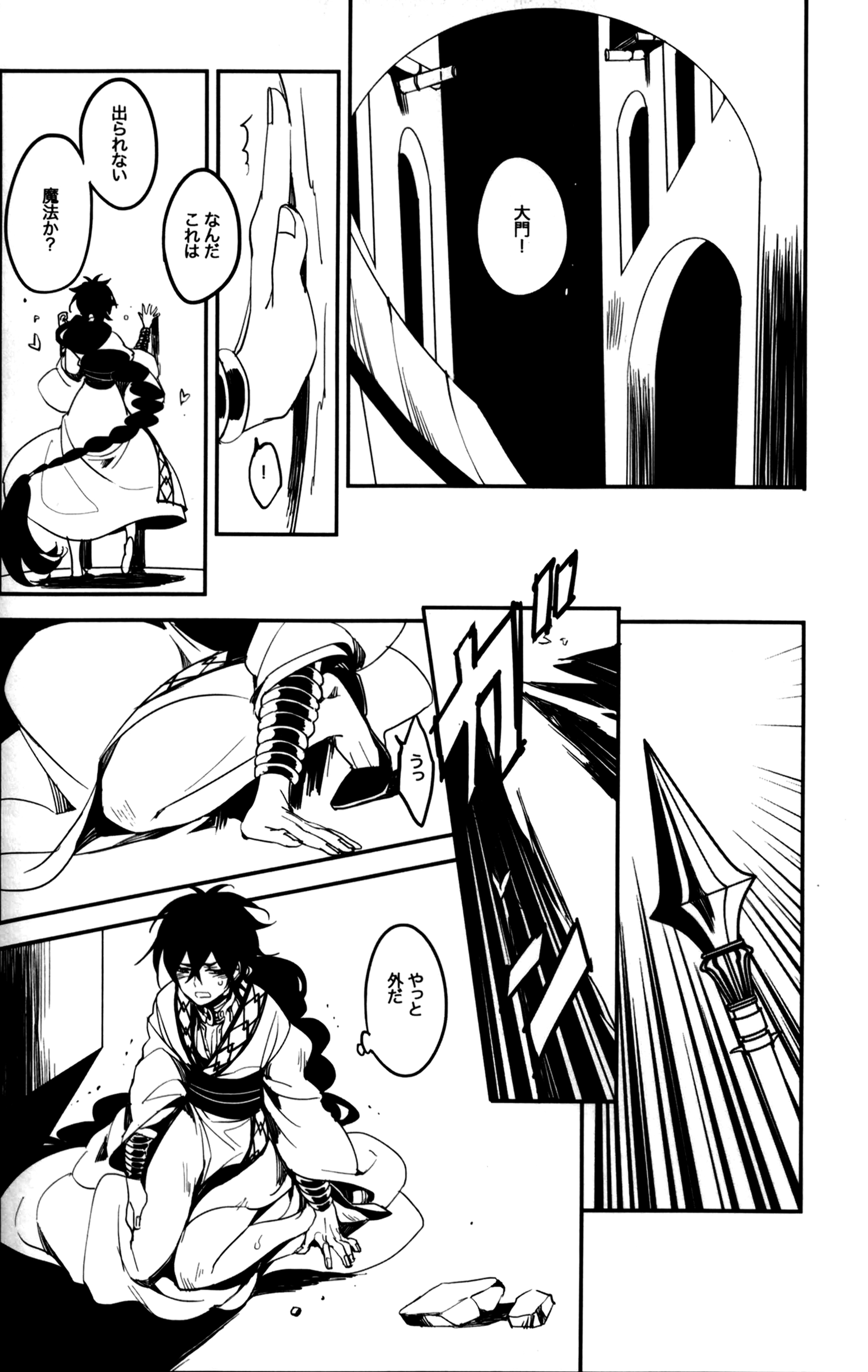 《【辛裘】Restart（魔笛MAGI）》漫画 全1話