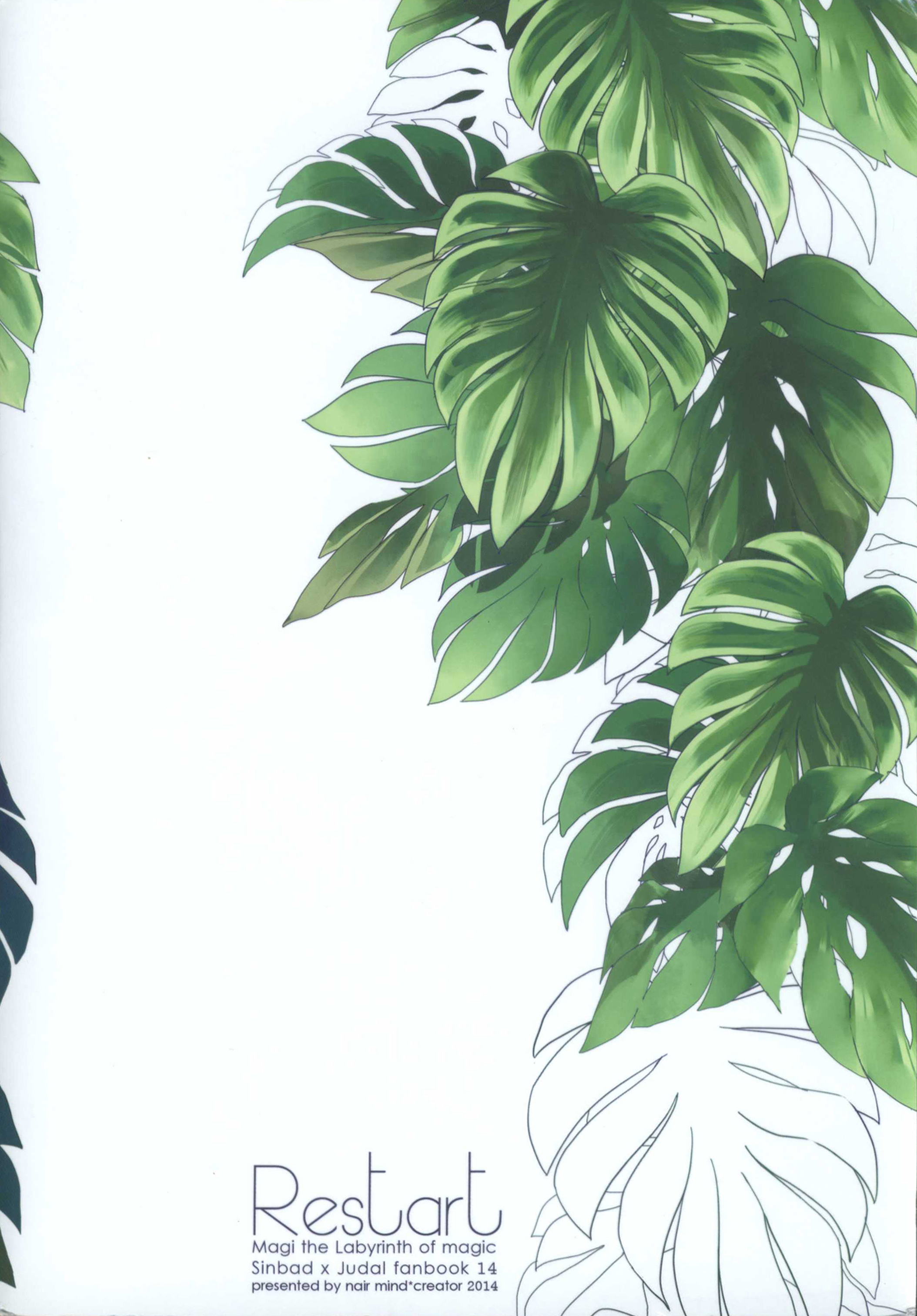 《【辛裘】Restart（魔笛MAGI）》漫画 全1話