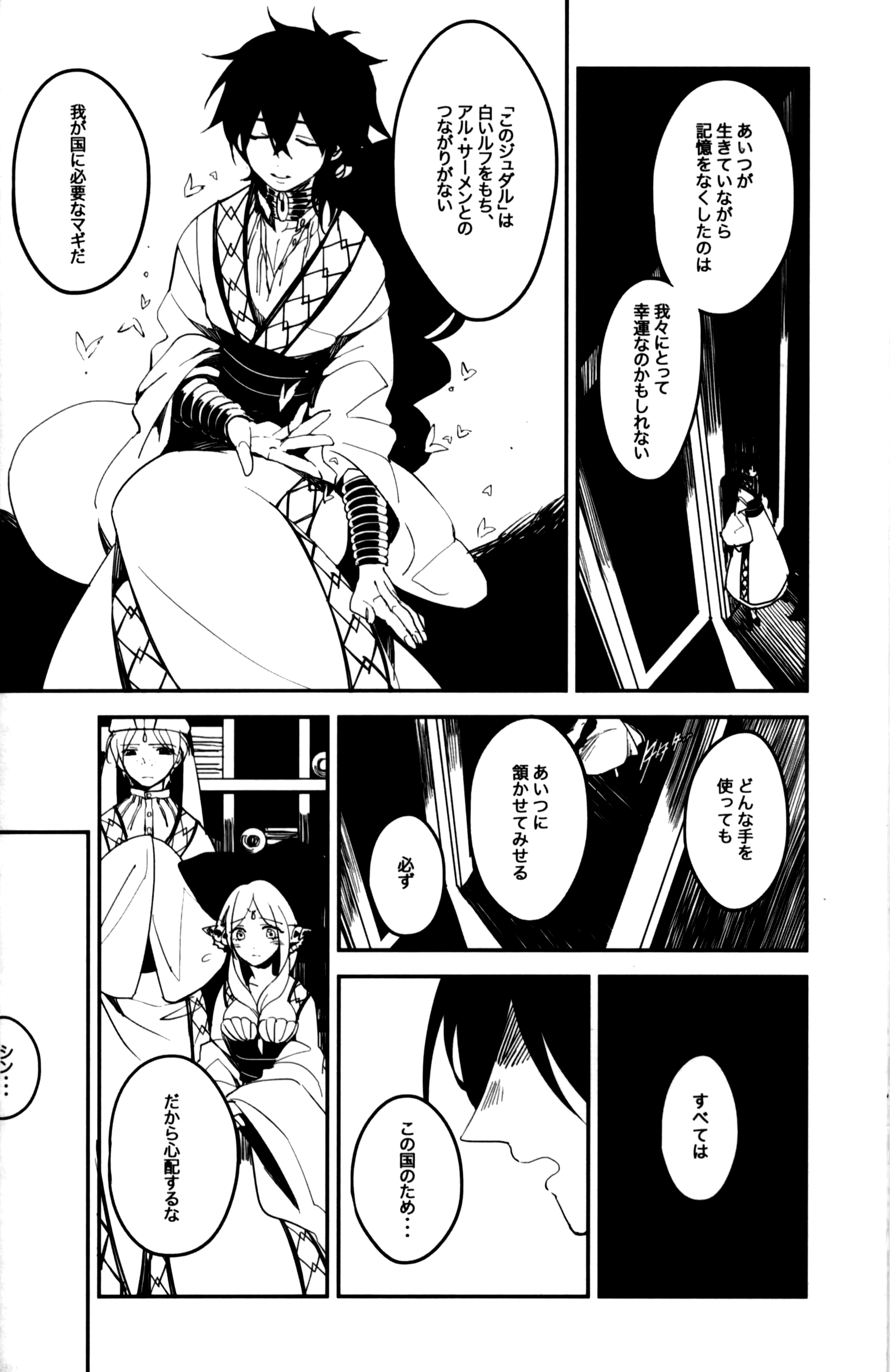 《【辛裘】Restart（魔笛MAGI）》漫画 全1話