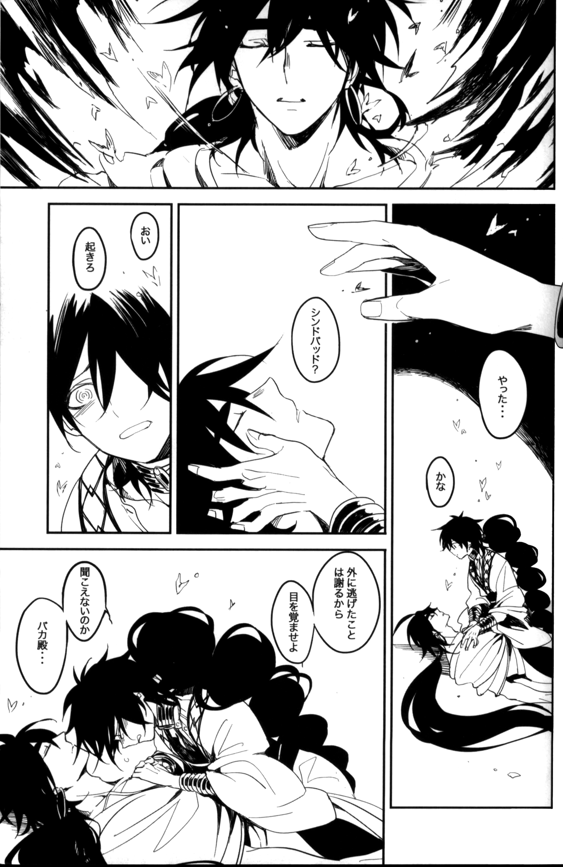 《【辛裘】Restart（魔笛MAGI）》漫画 全1話