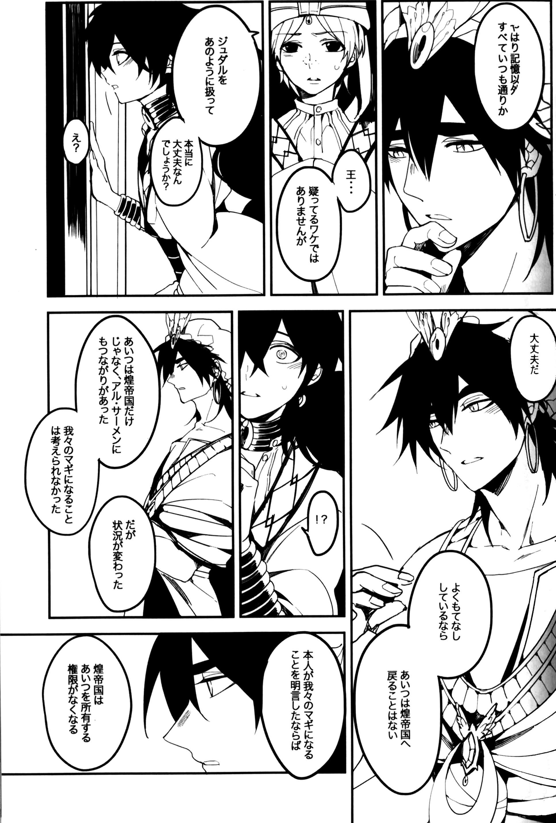 《【辛裘】Restart（魔笛MAGI）》漫画 全1話