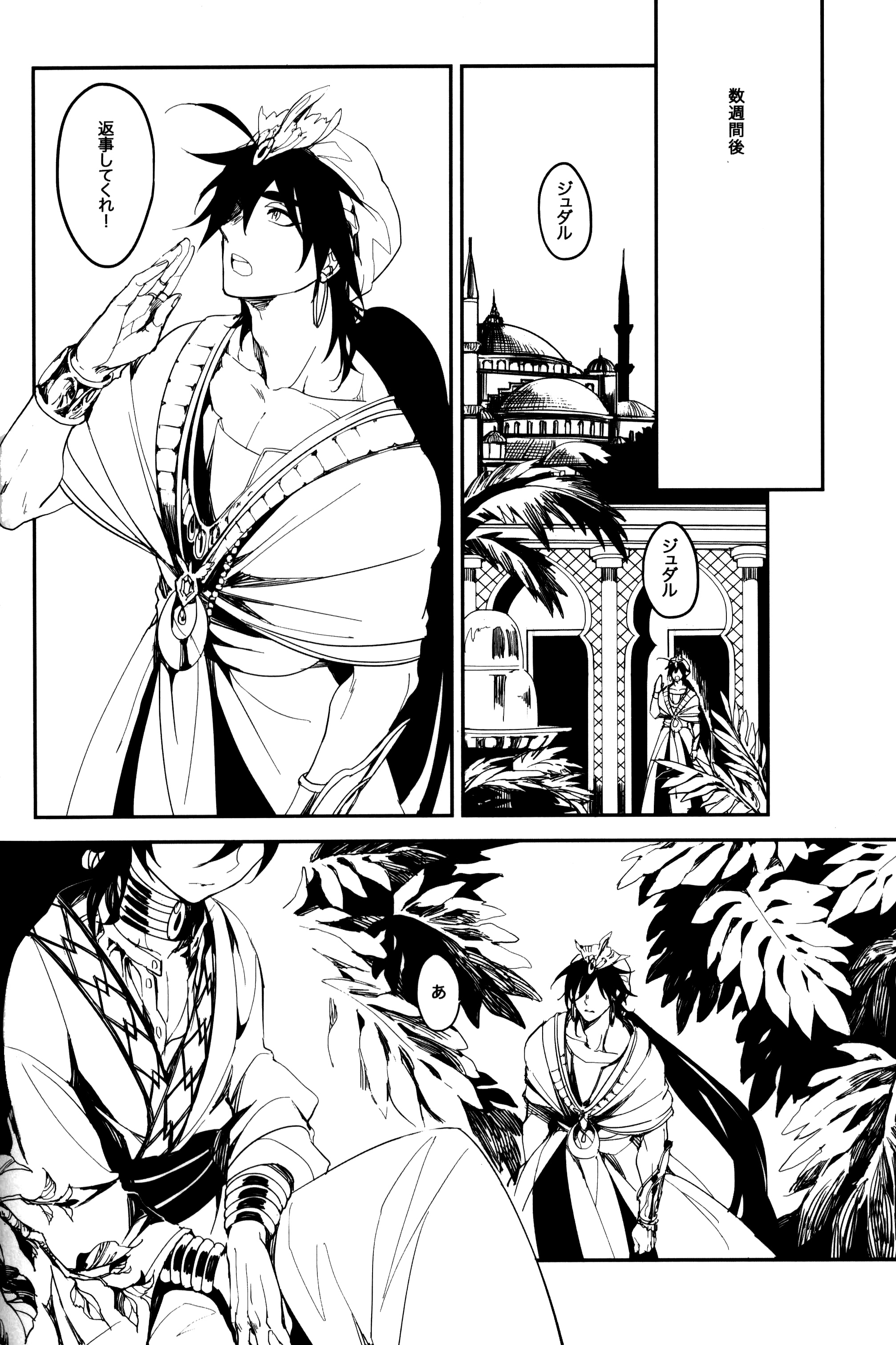 《【辛裘】Restart（魔笛MAGI）》漫画 全1話