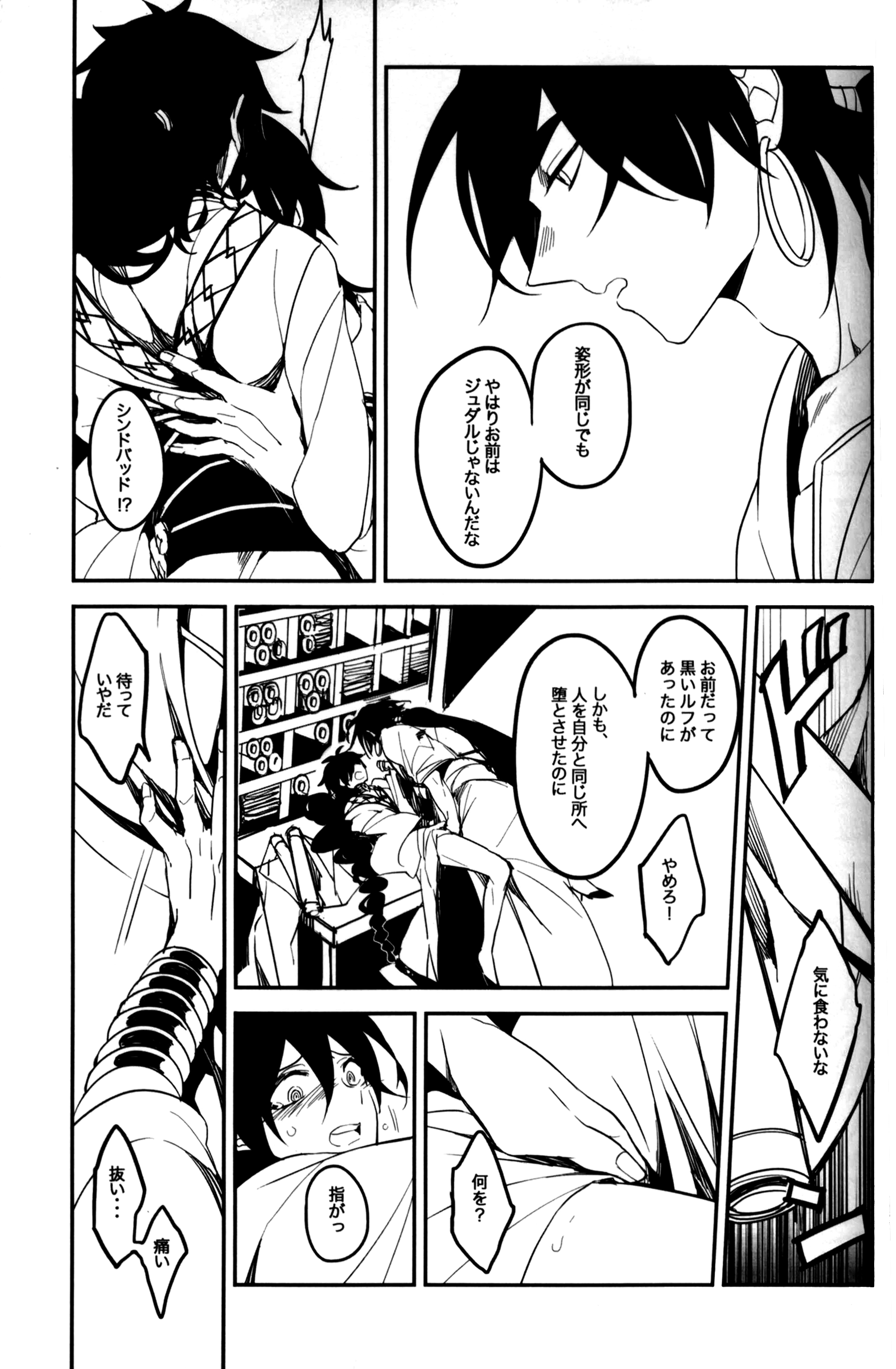 《【辛裘】Restart（魔笛MAGI）》漫画 全1話