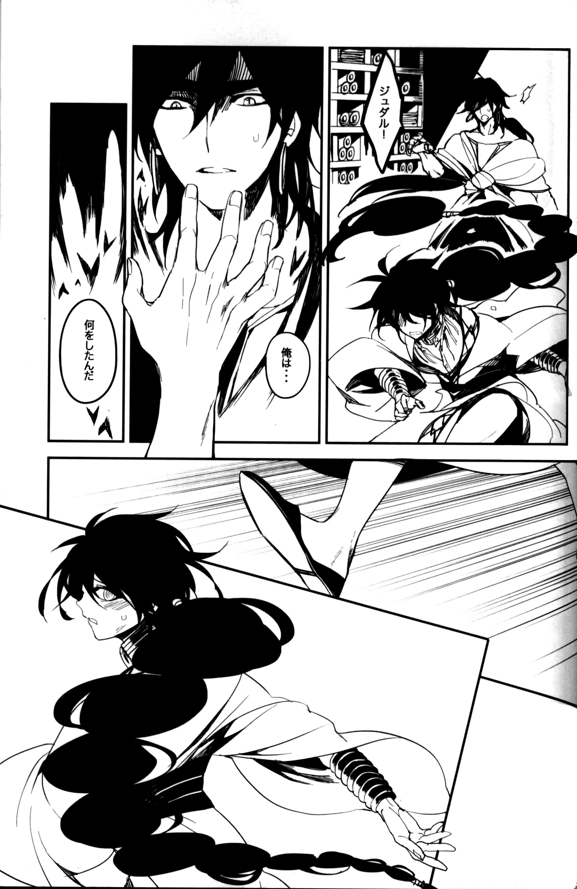 《【辛裘】Restart（魔笛MAGI）》漫画 全1話