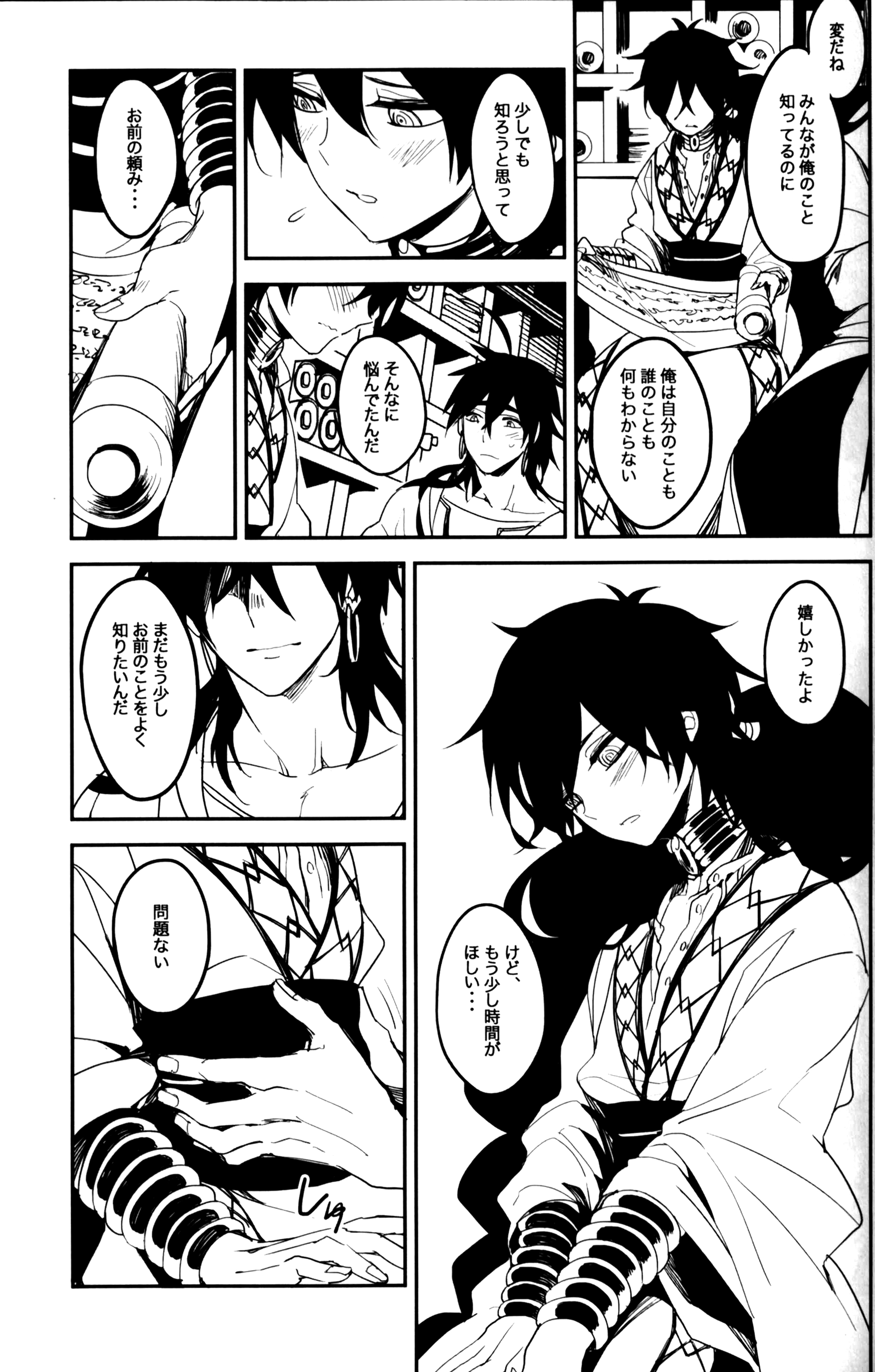 《【辛裘】Restart（魔笛MAGI）》漫画 全1話