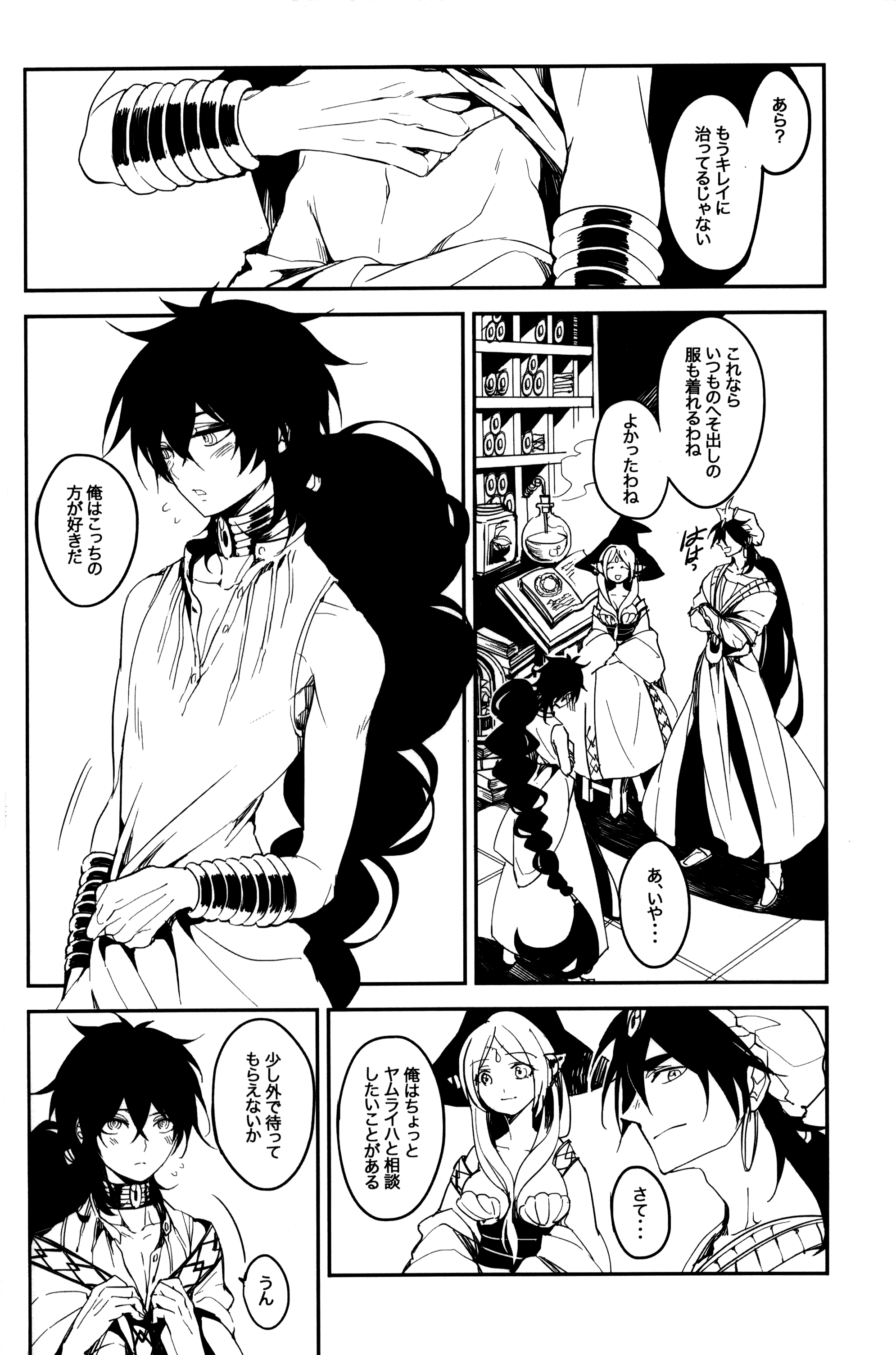 《【辛裘】Restart（魔笛MAGI）》漫画 全1話