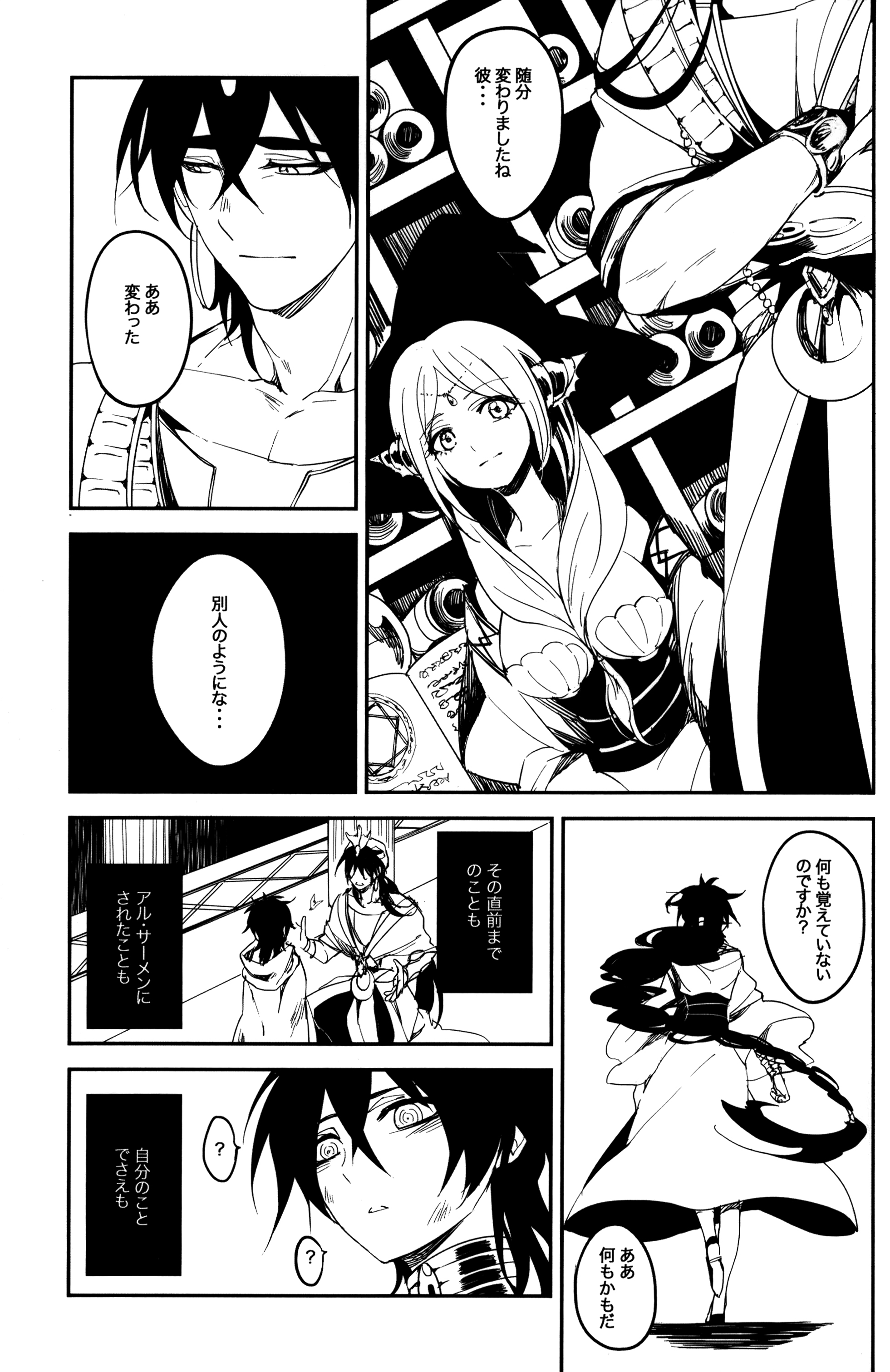 《【辛裘】Restart（魔笛MAGI）》漫画 全1話