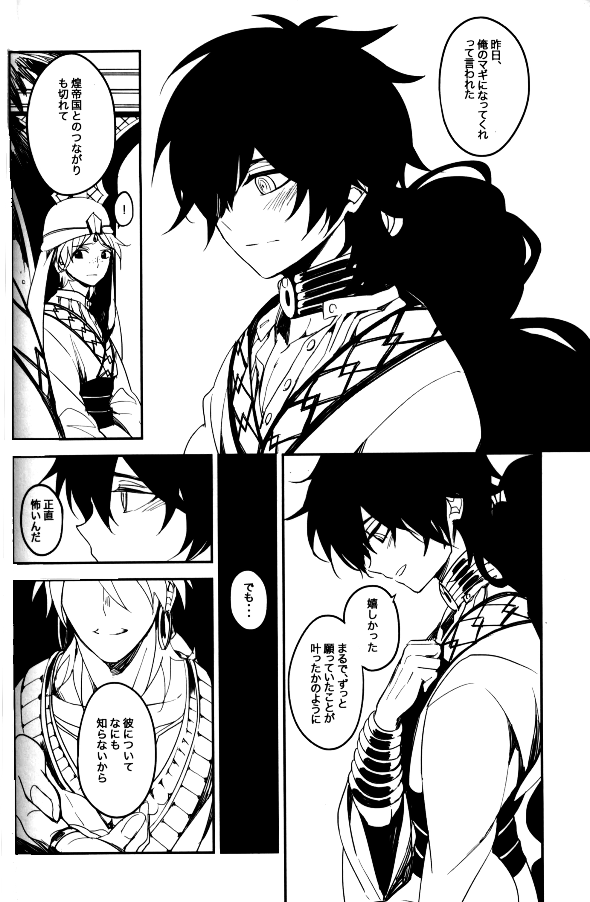 《【辛裘】Restart（魔笛MAGI）》漫画 全1話