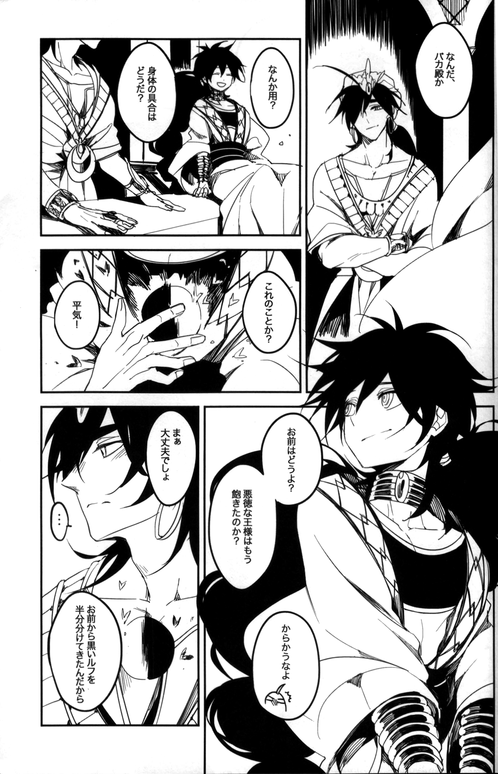 《【辛裘】Restart（魔笛MAGI）》漫画 全1話