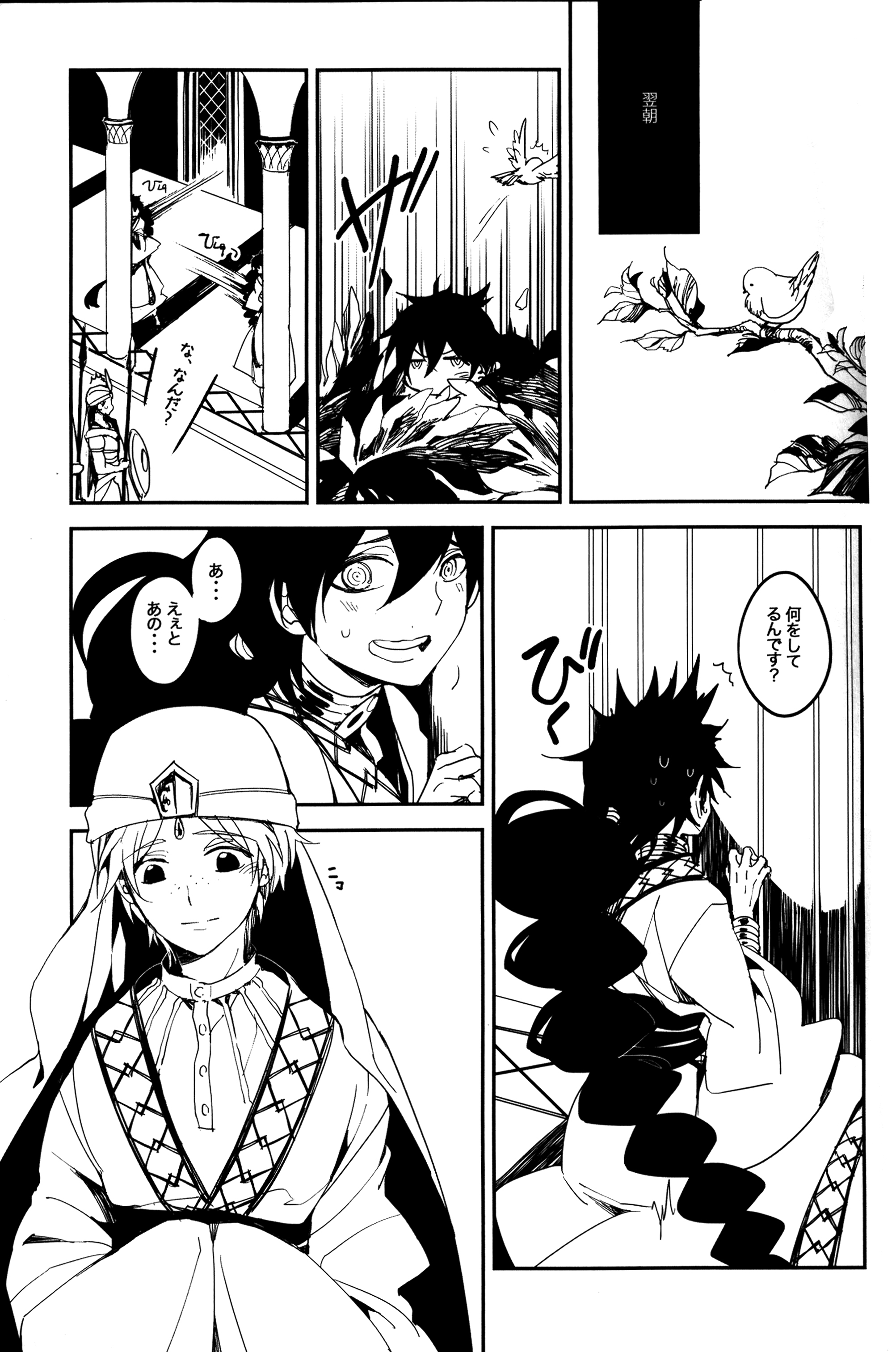 《【辛裘】Restart（魔笛MAGI）》漫画 全1話