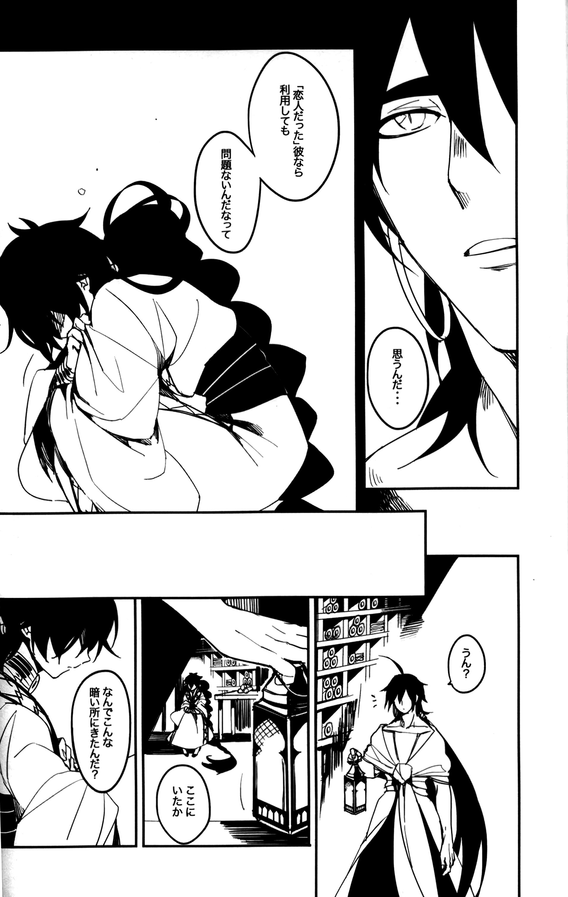 《【辛裘】Restart（魔笛MAGI）》漫画 全1話