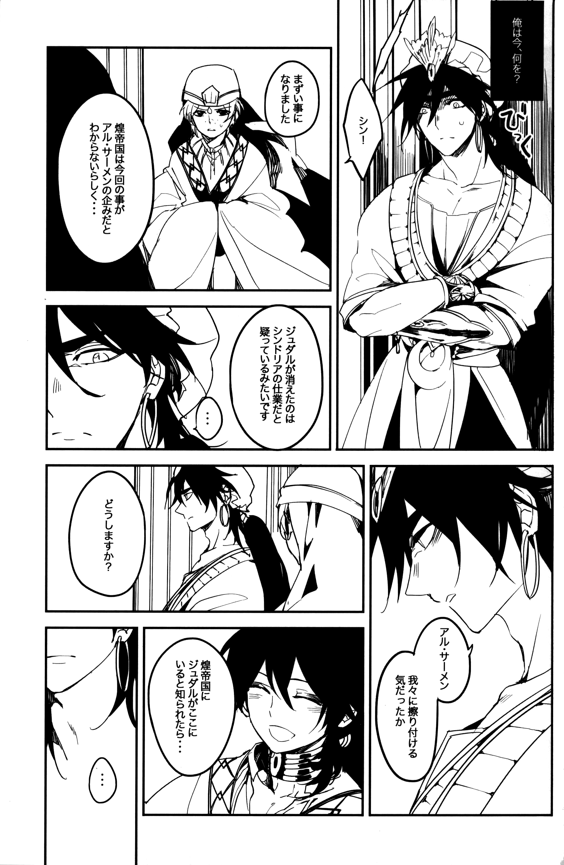 《【辛裘】Restart（魔笛MAGI）》漫画 全1話