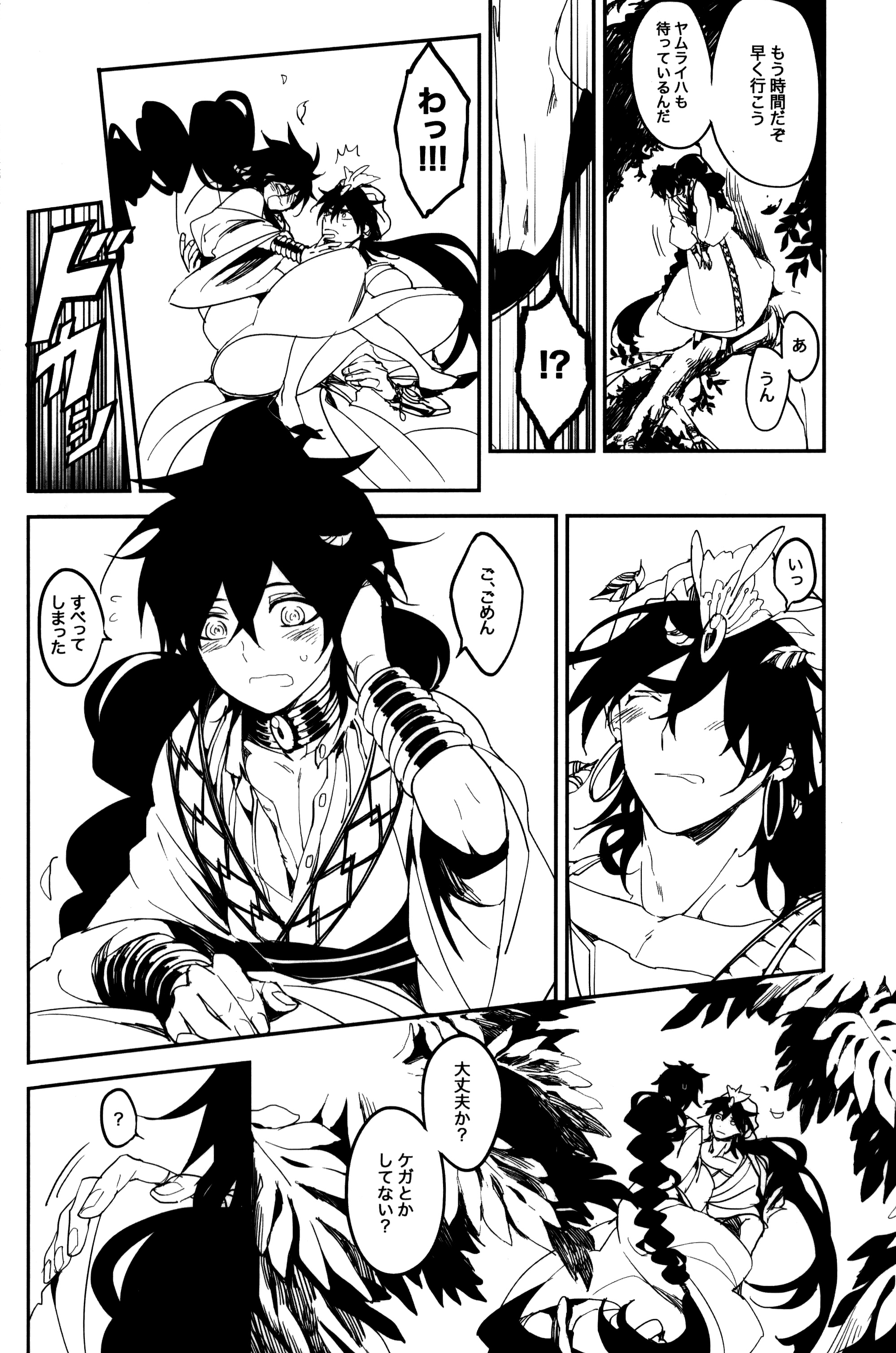 《【辛裘】Restart（魔笛MAGI）》漫画 全1話