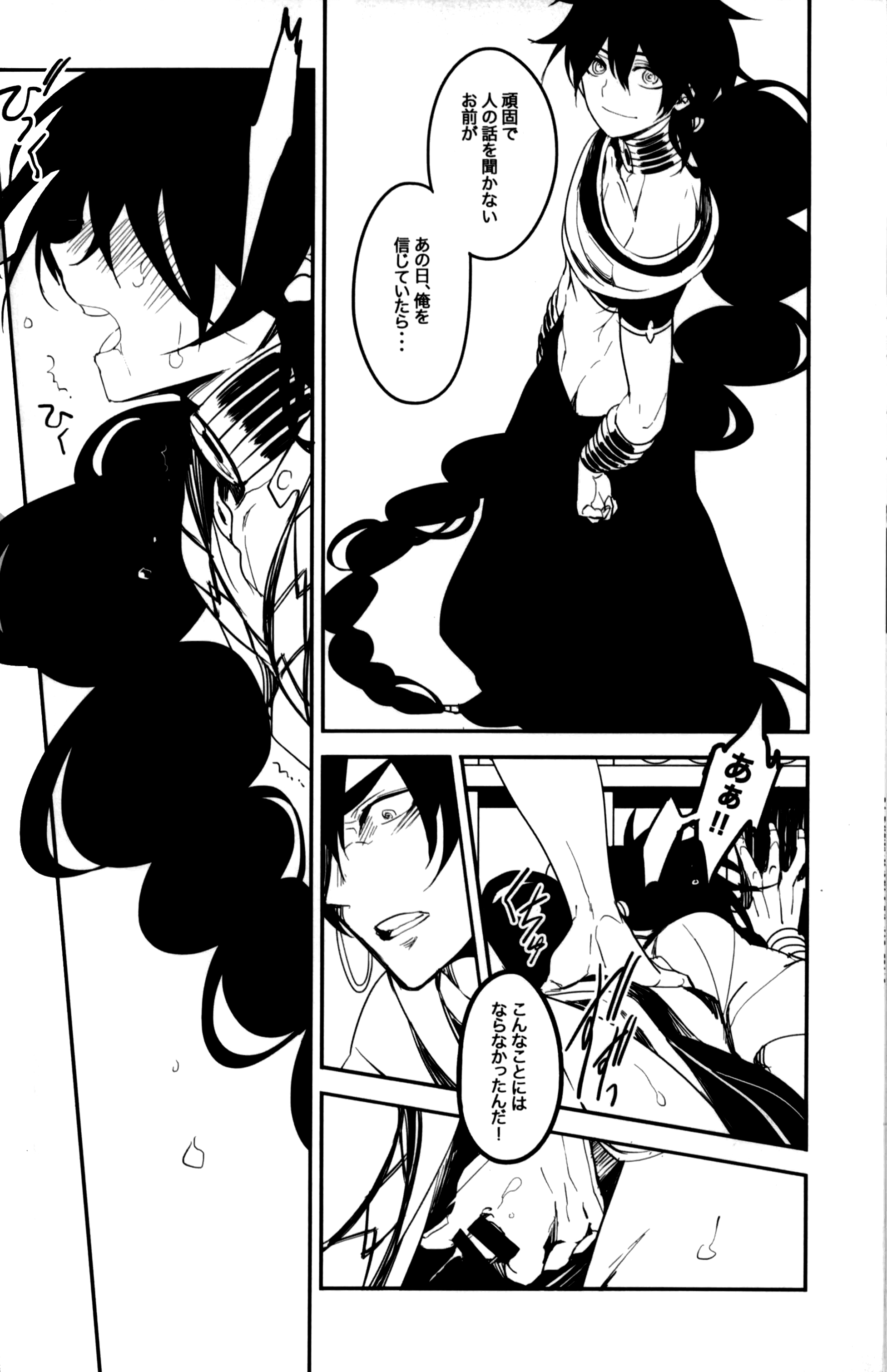 《【辛裘】Restart（魔笛MAGI）》漫画 全1話