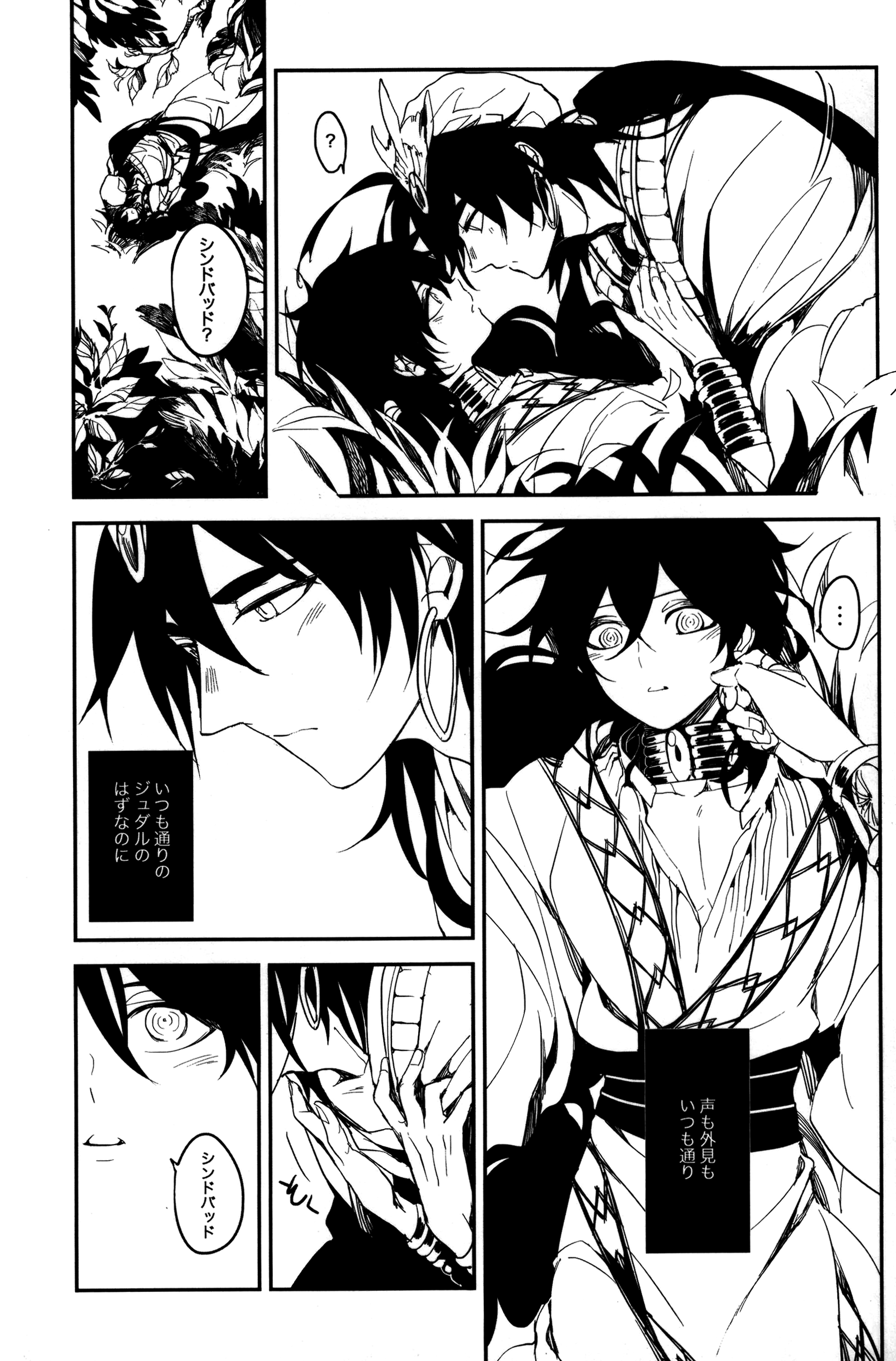 《【辛裘】Restart（魔笛MAGI）》漫画 全1話