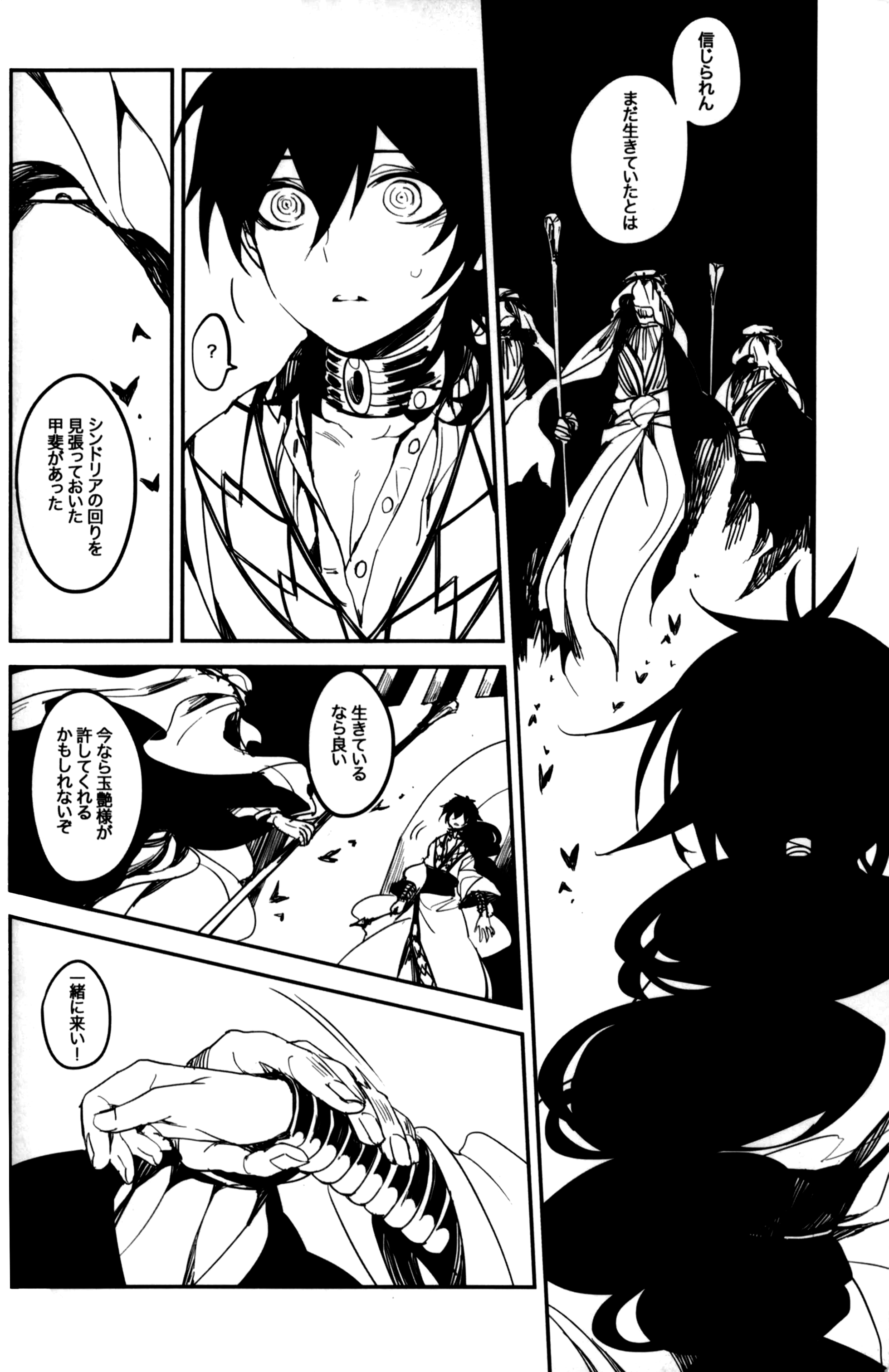 《【辛裘】Restart（魔笛MAGI）》漫画 全1話