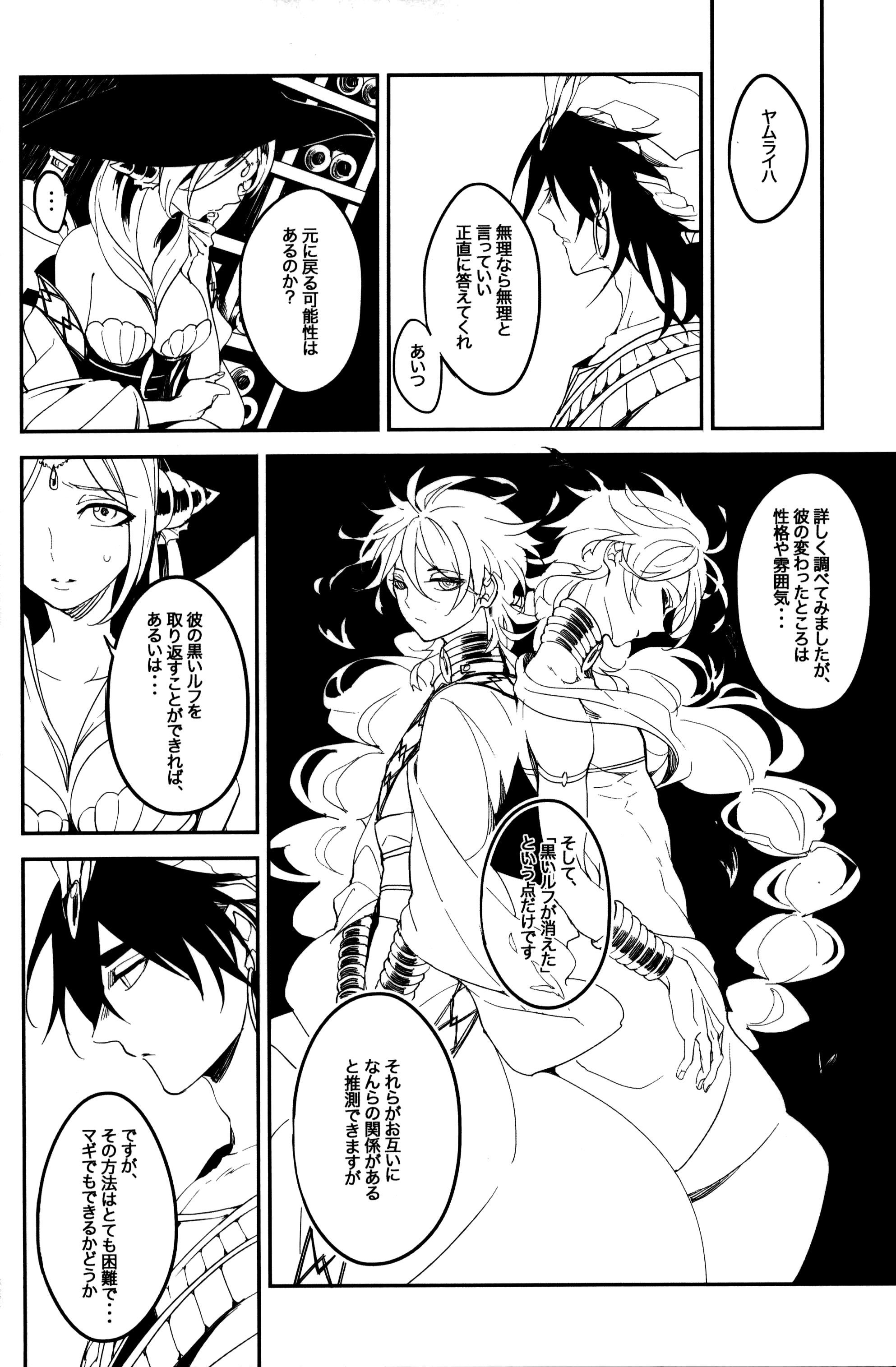 《【辛裘】Restart（魔笛MAGI）》漫画 全1話