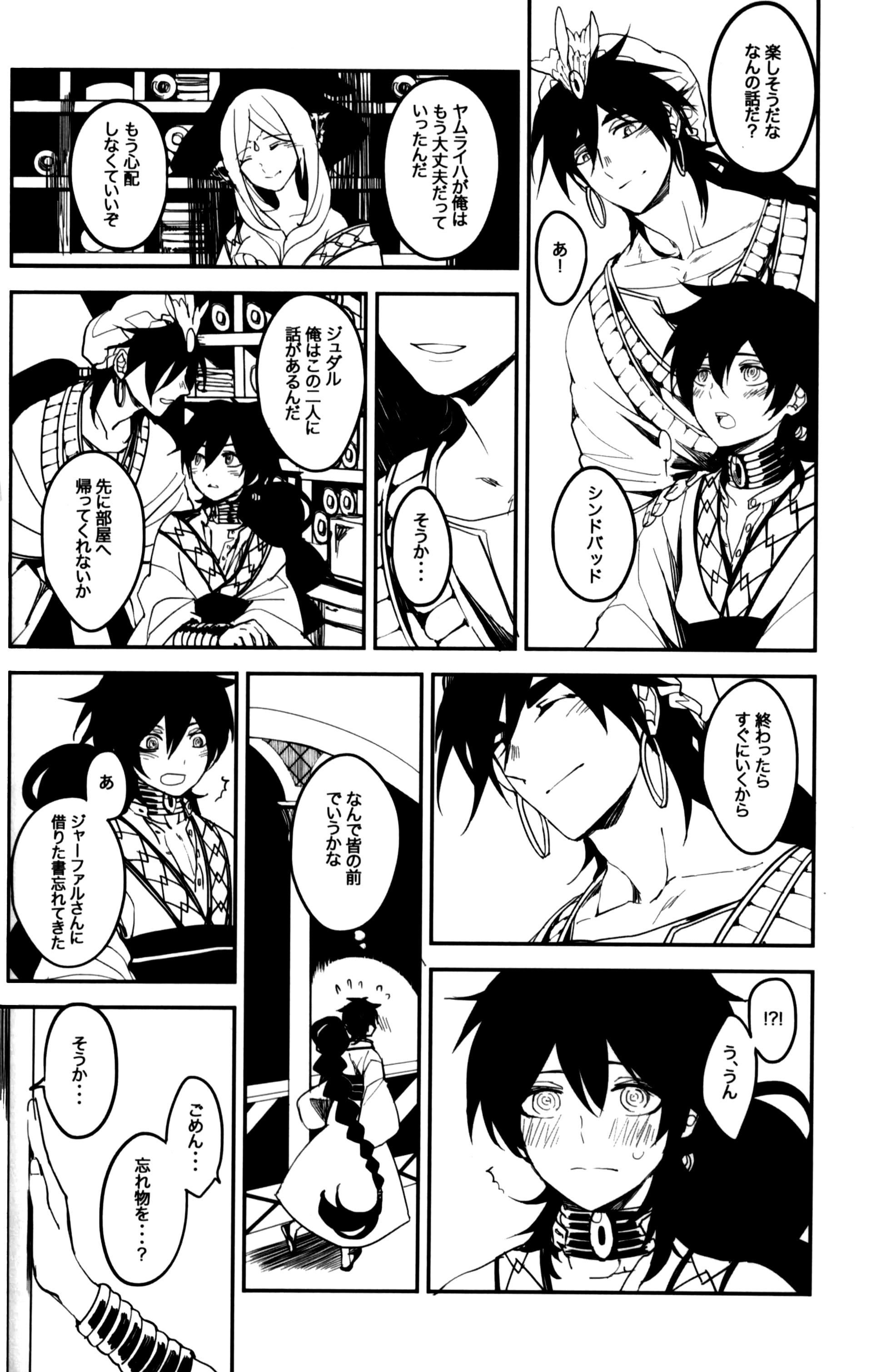 《【辛裘】Restart（魔笛MAGI）》漫画 全1話