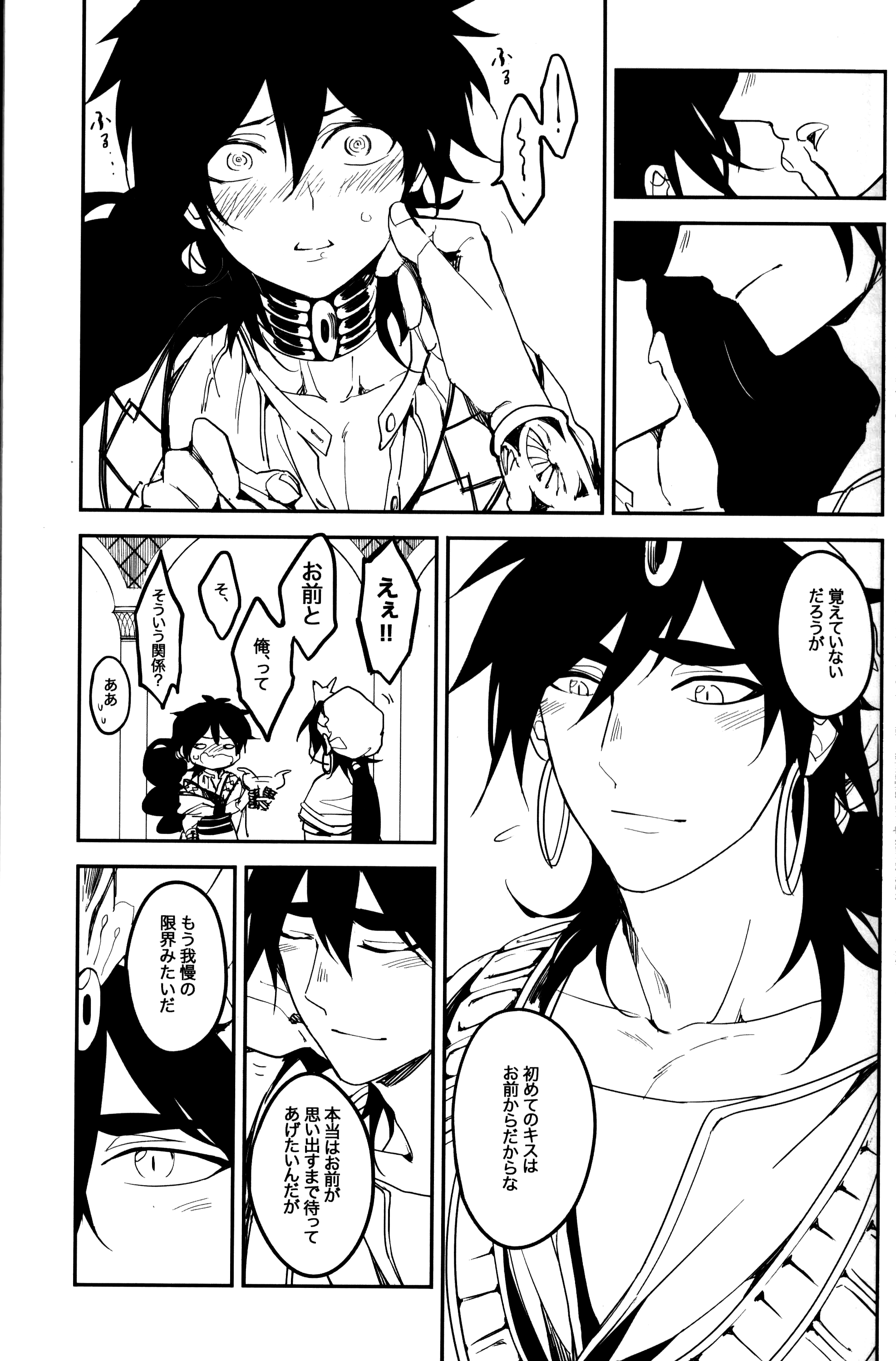 《【辛裘】Restart（魔笛MAGI）》漫画 全1話